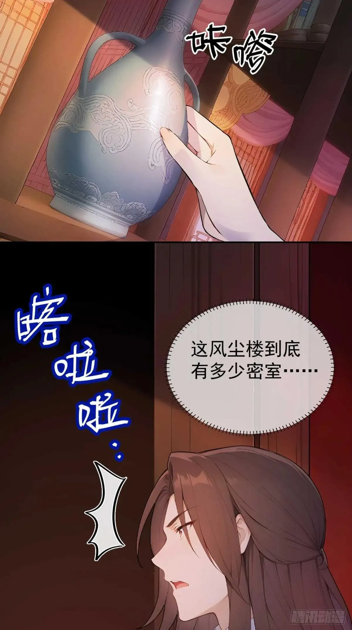 34 原来是妹子 第16页