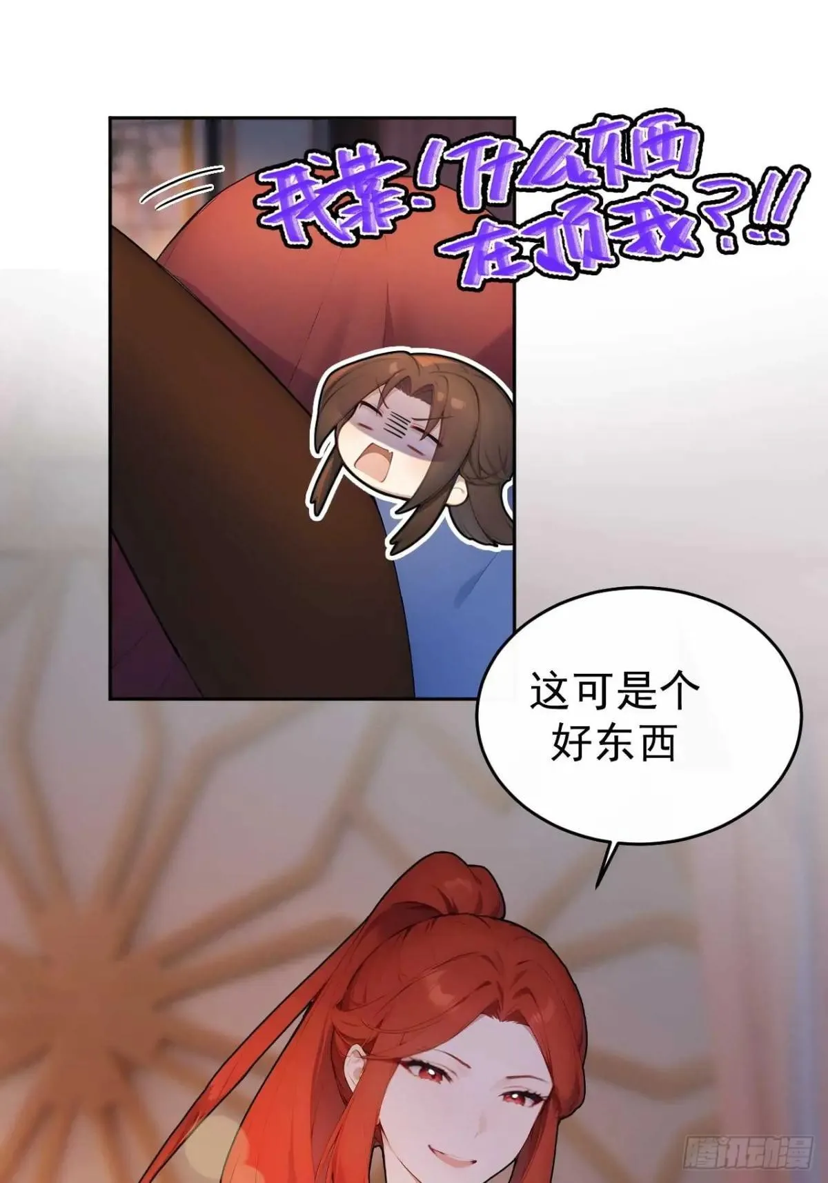 34 原来是妹子 第23页