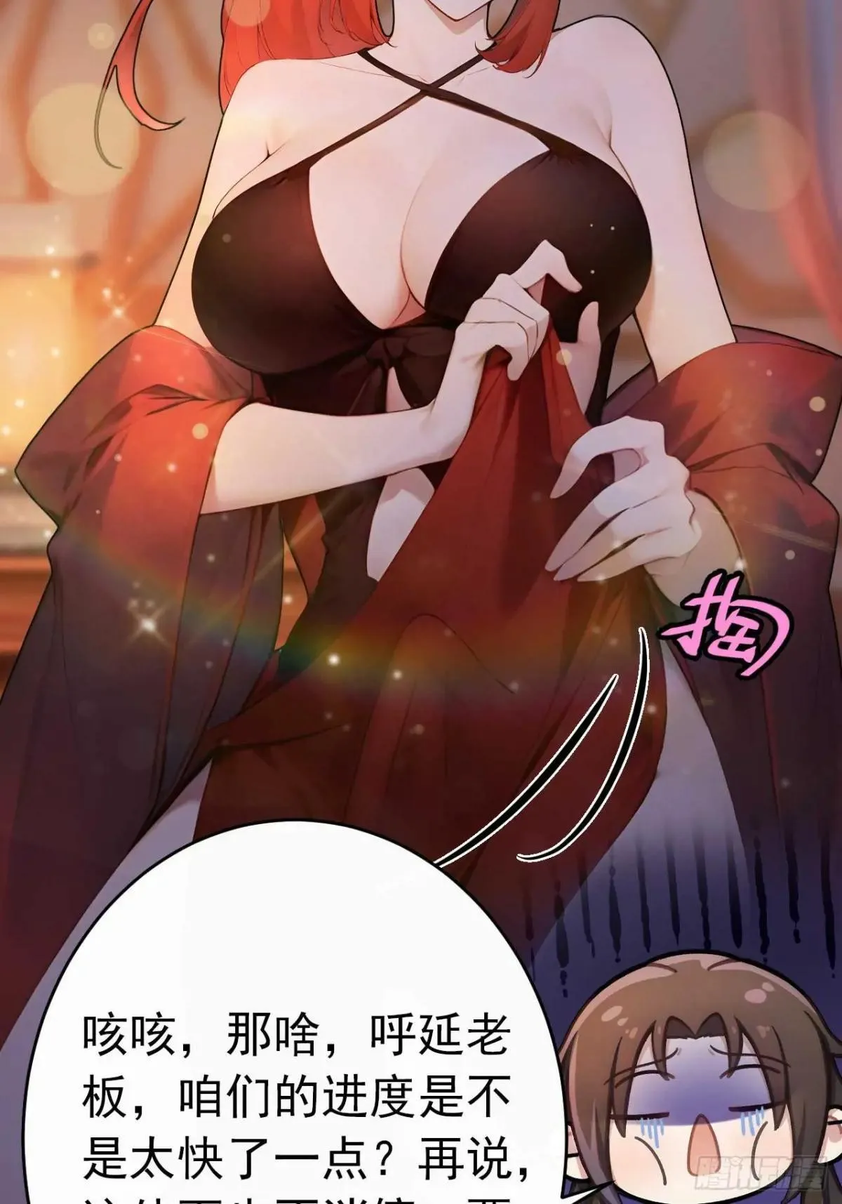34 原来是妹子 第24页