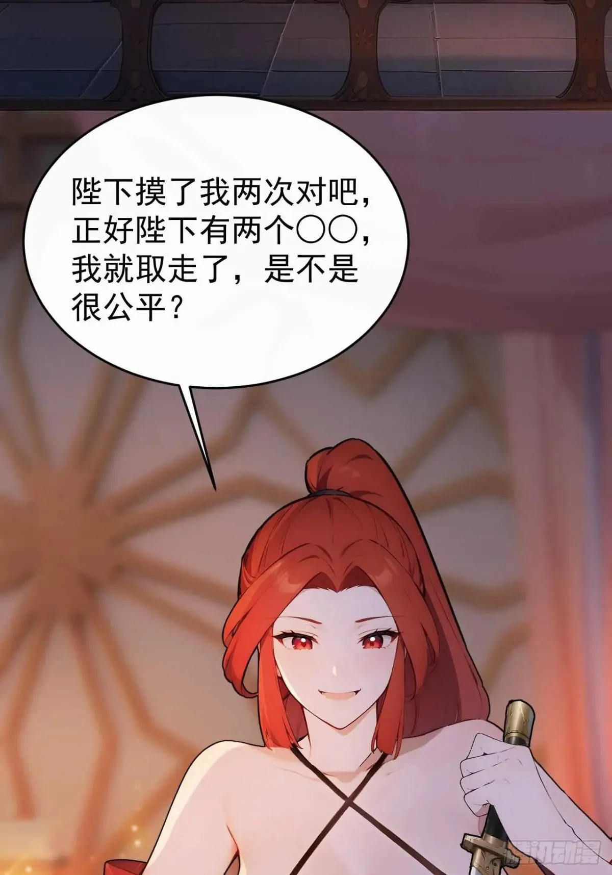 34 原来是妹子 第26页