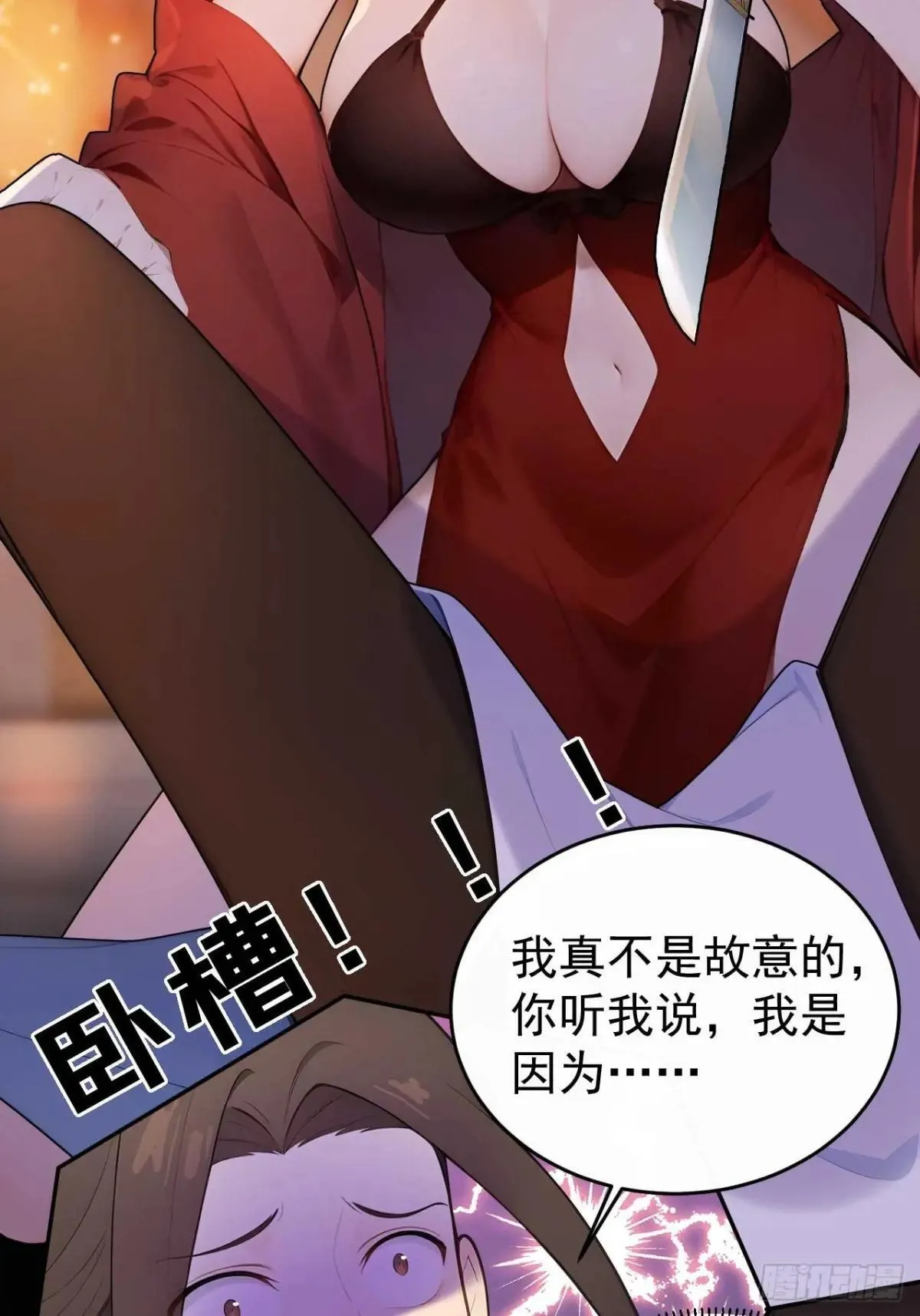 34 原来是妹子 第27页