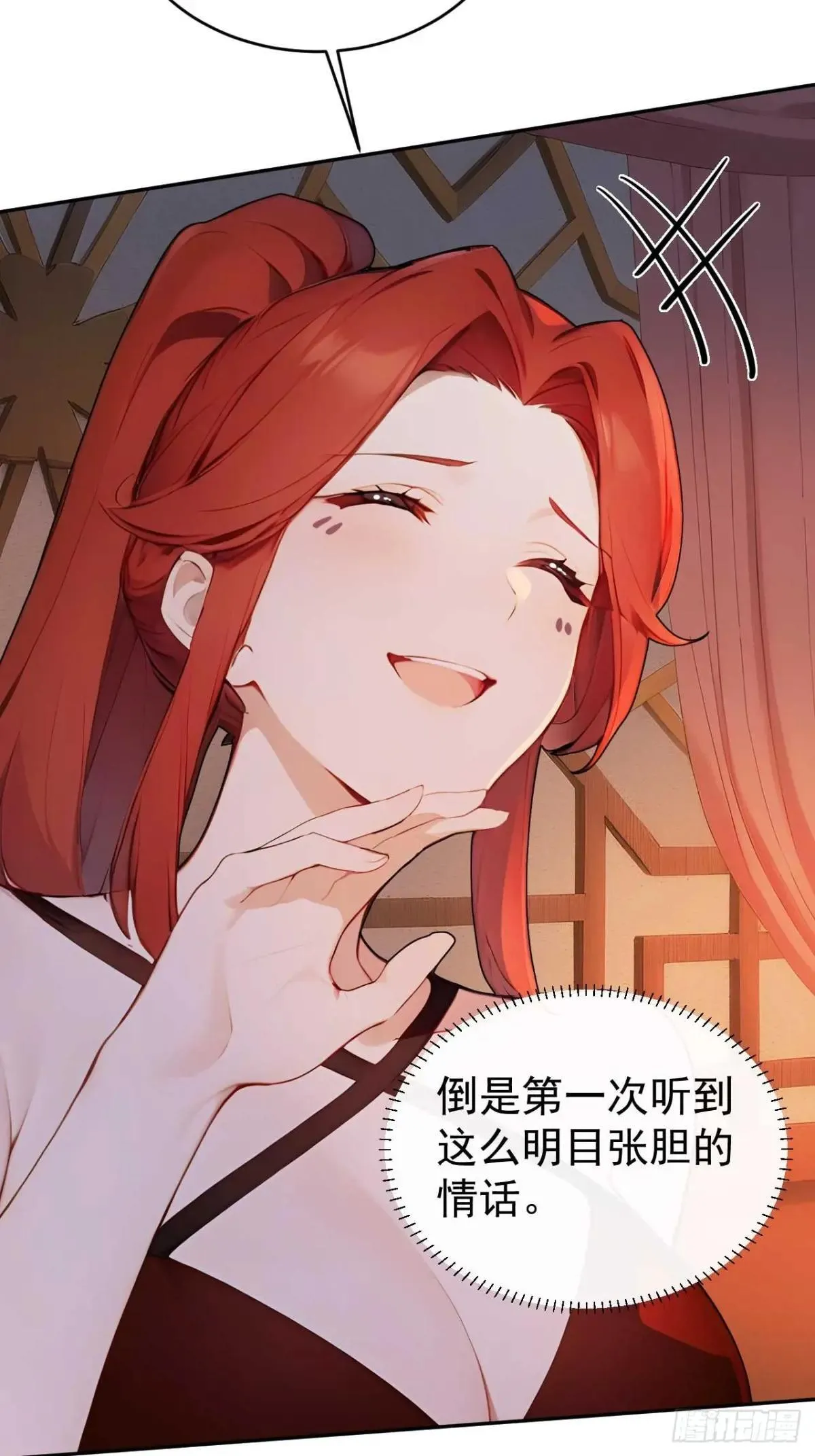 34 原来是妹子 第32页