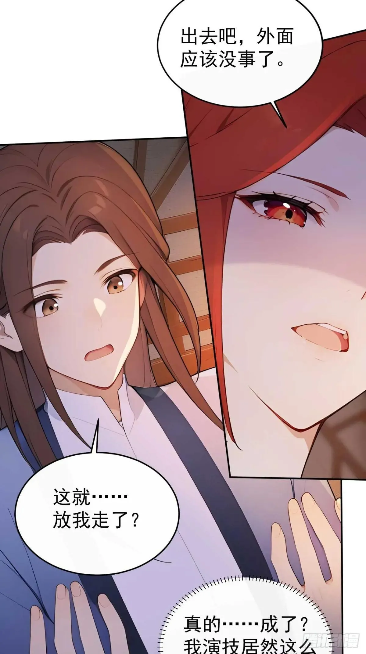 34 原来是妹子 第34页