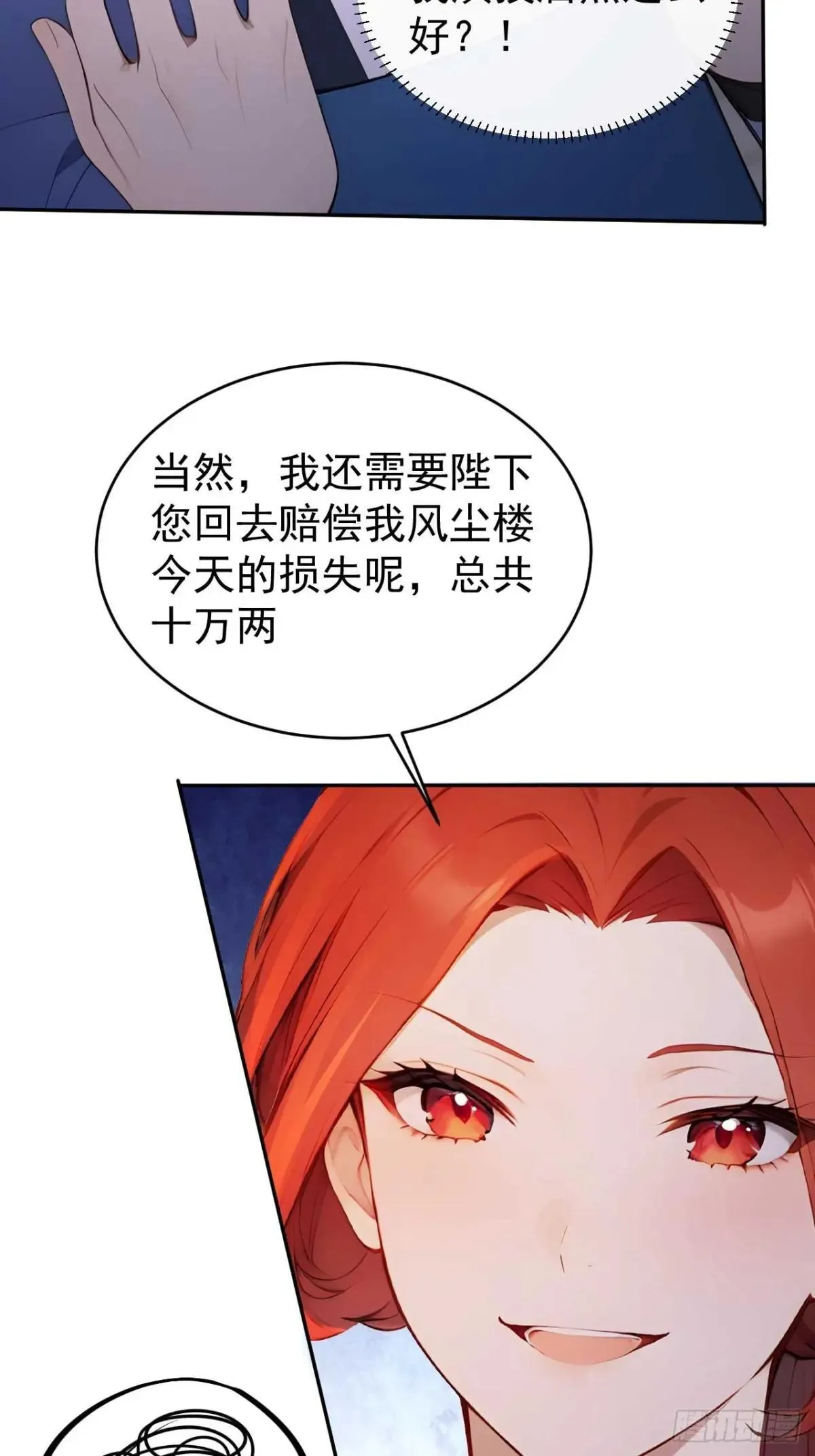 34 原来是妹子 第35页