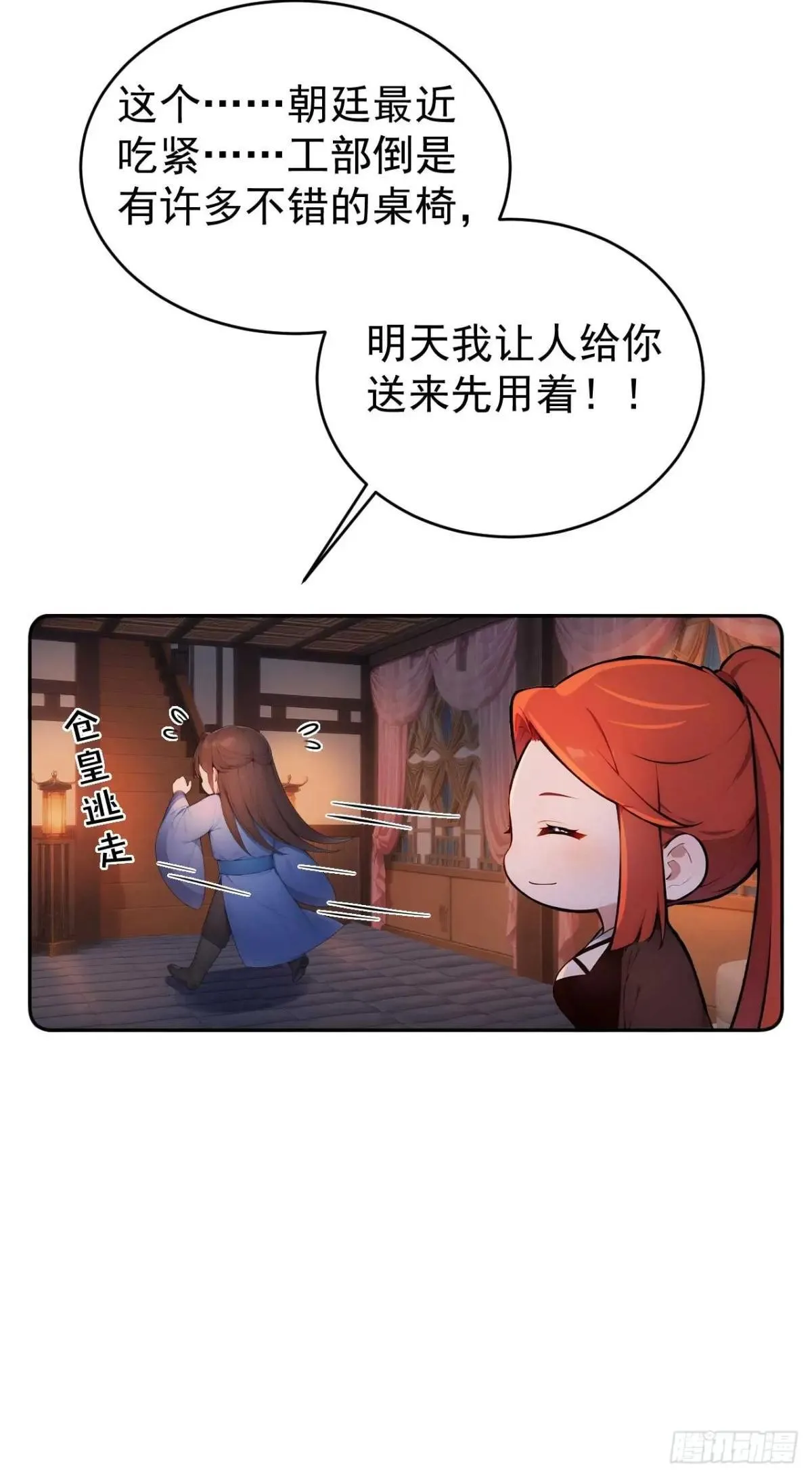 34 原来是妹子 第37页