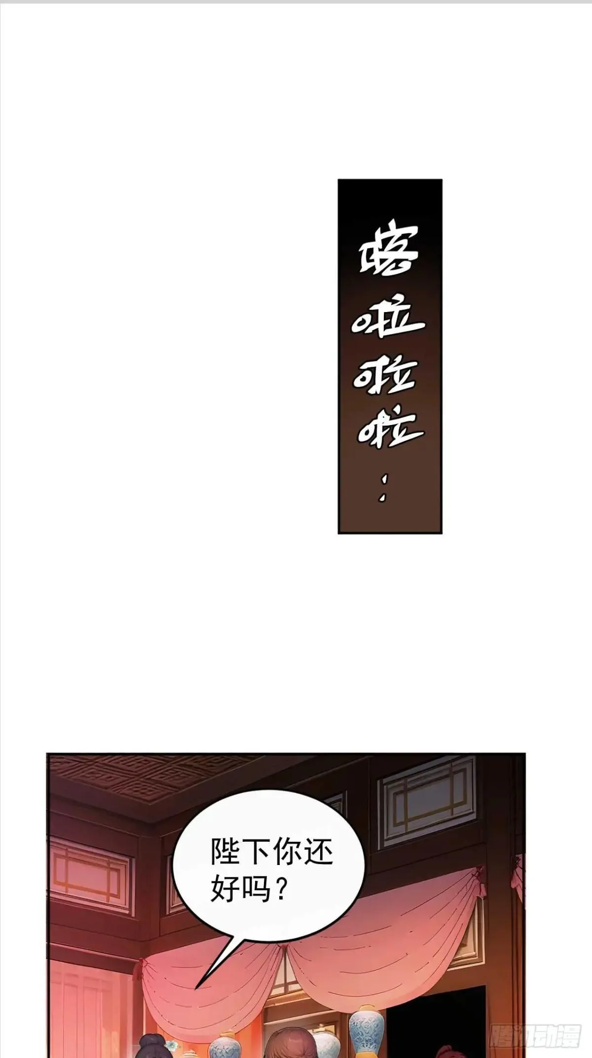 34 原来是妹子 第38页