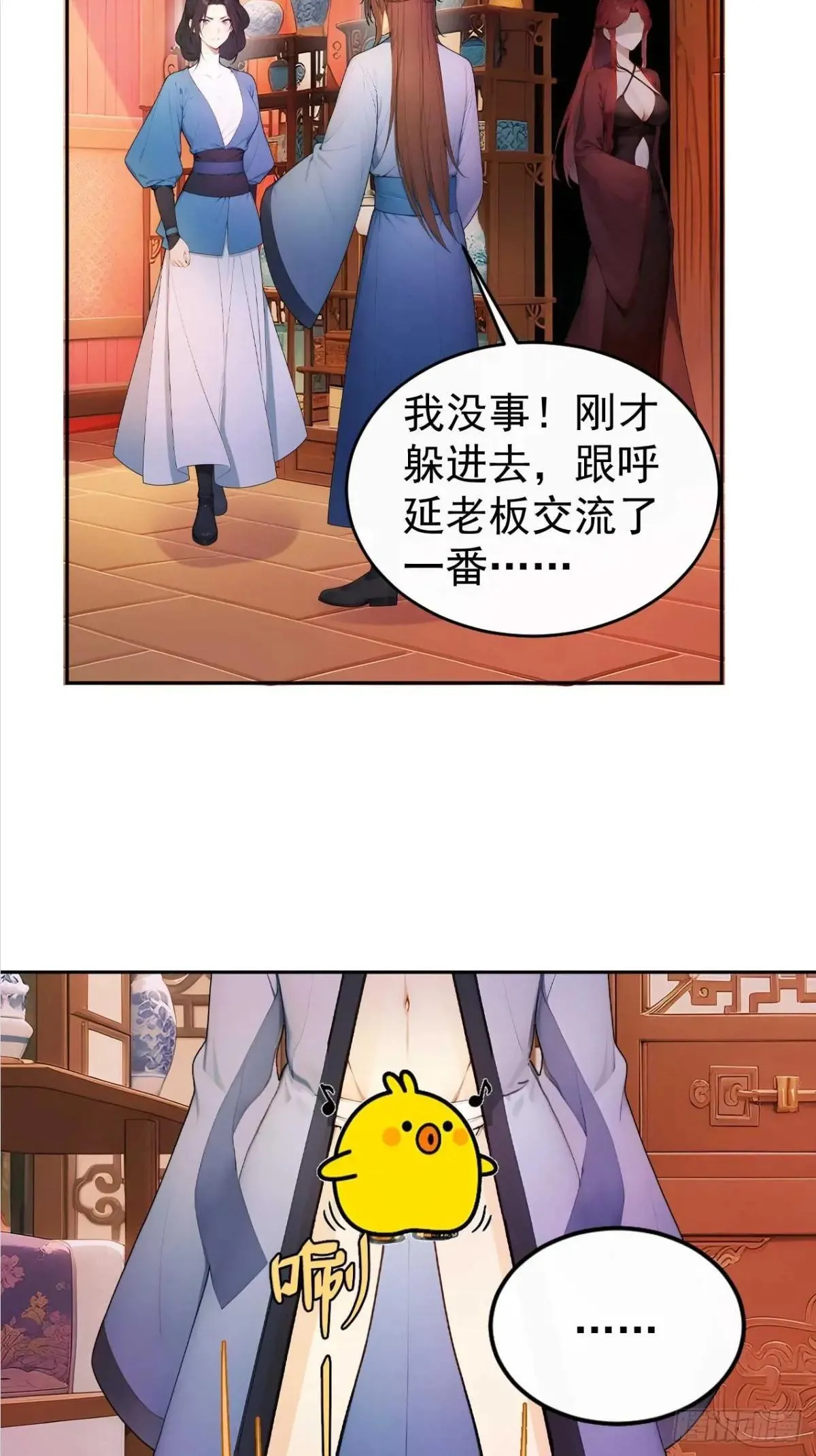 34 原来是妹子 第39页