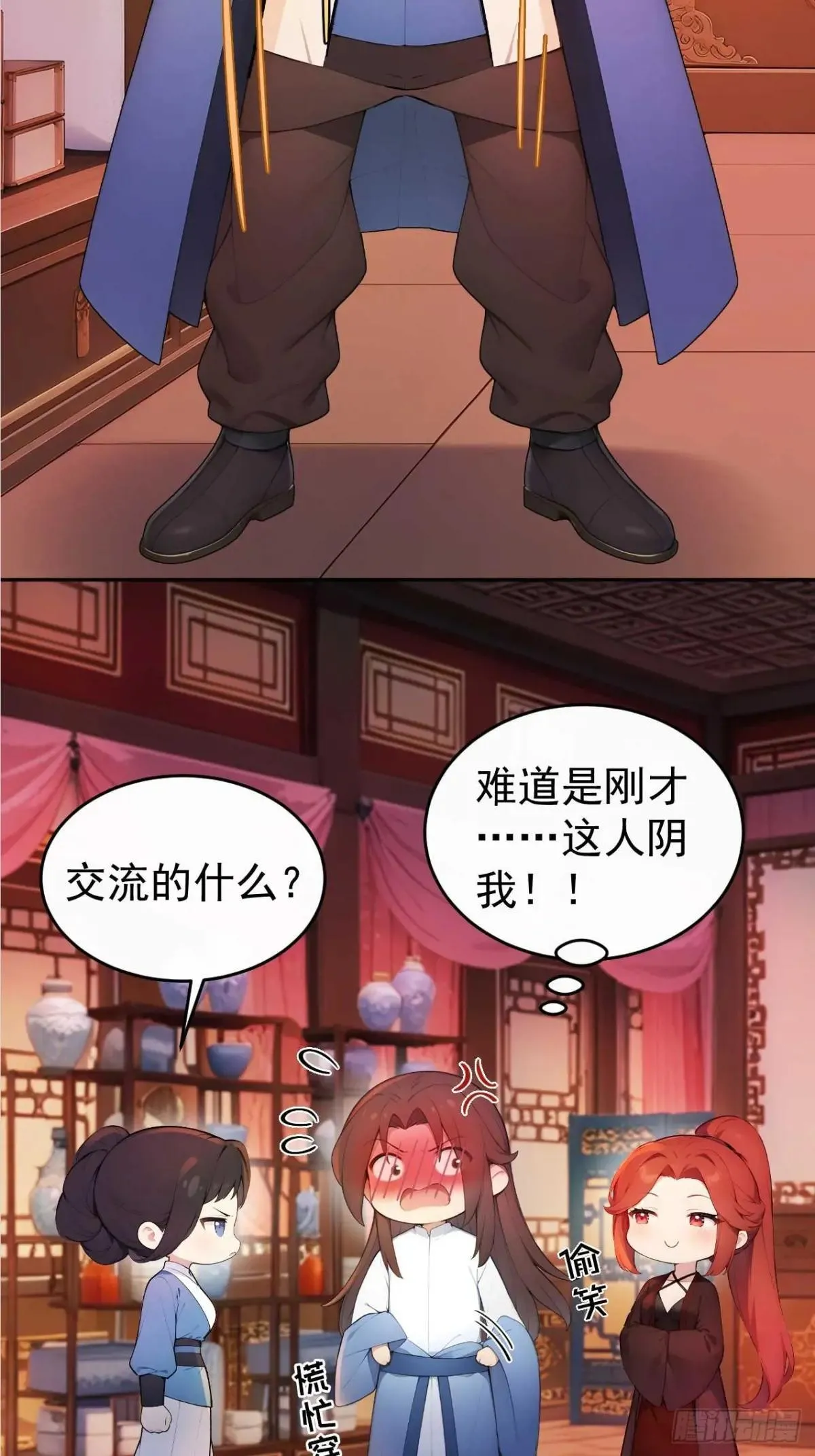 34 原来是妹子 第40页