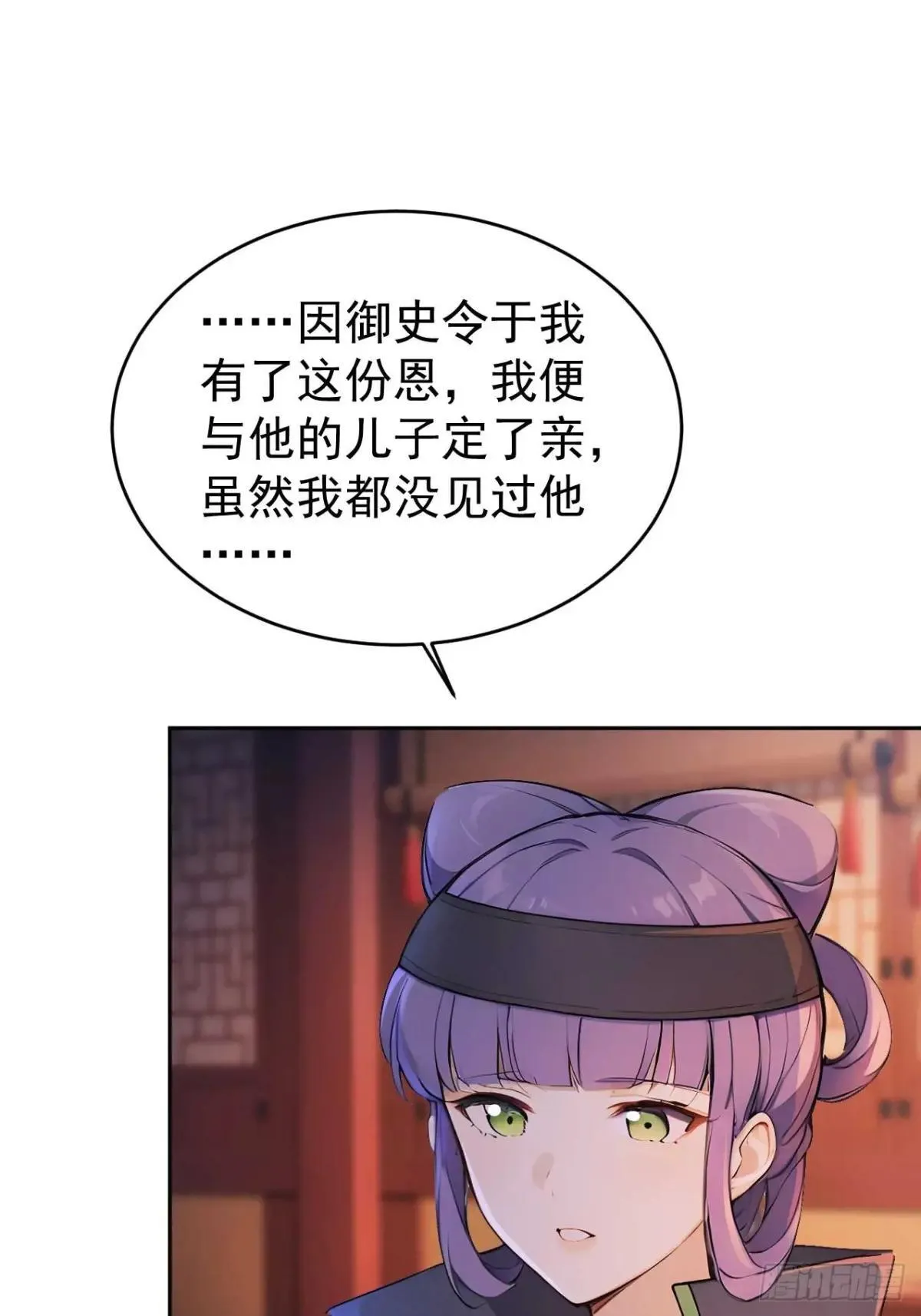 36 夜会素心夫人 第2页
