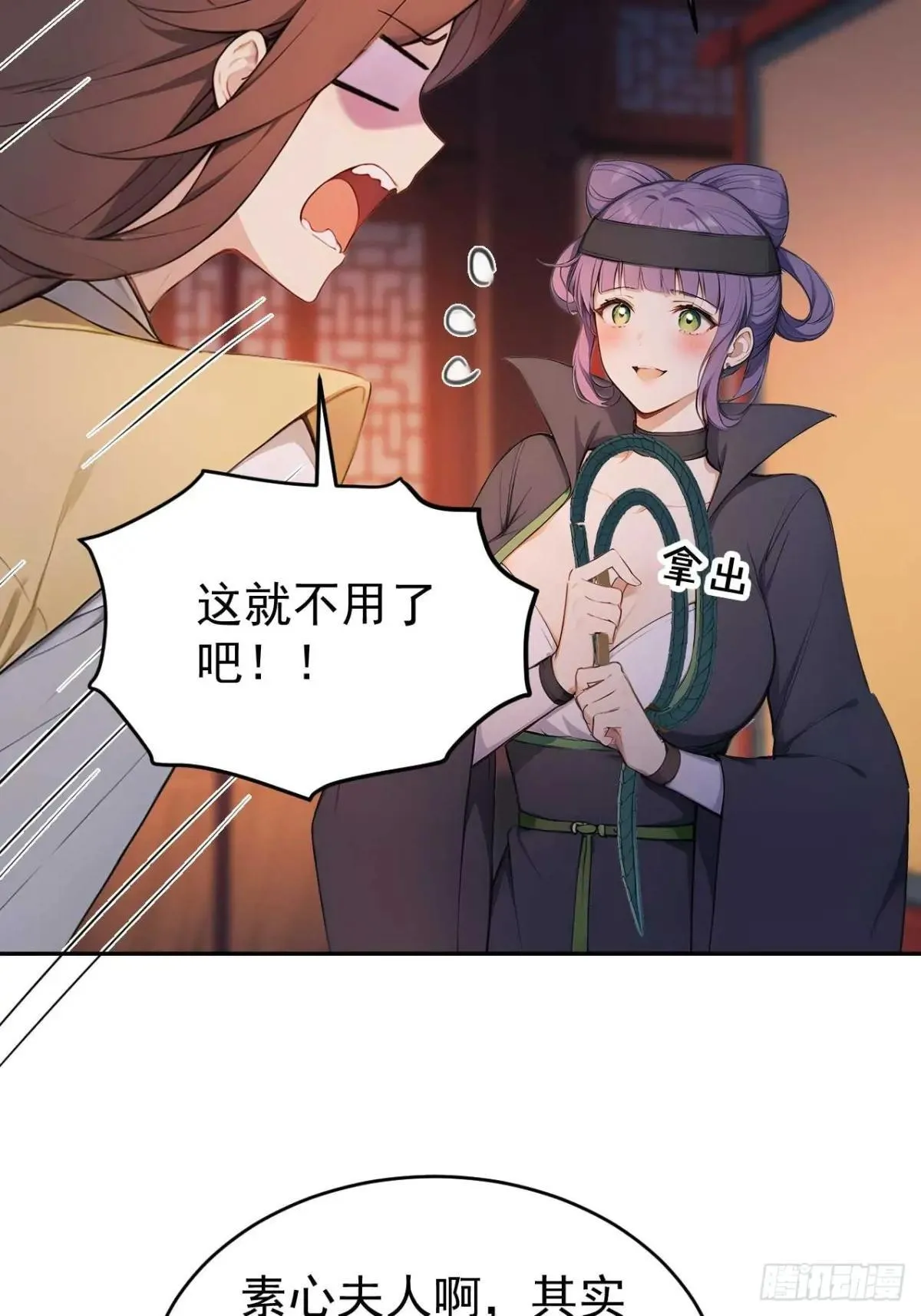 36 夜会素心夫人 第10页