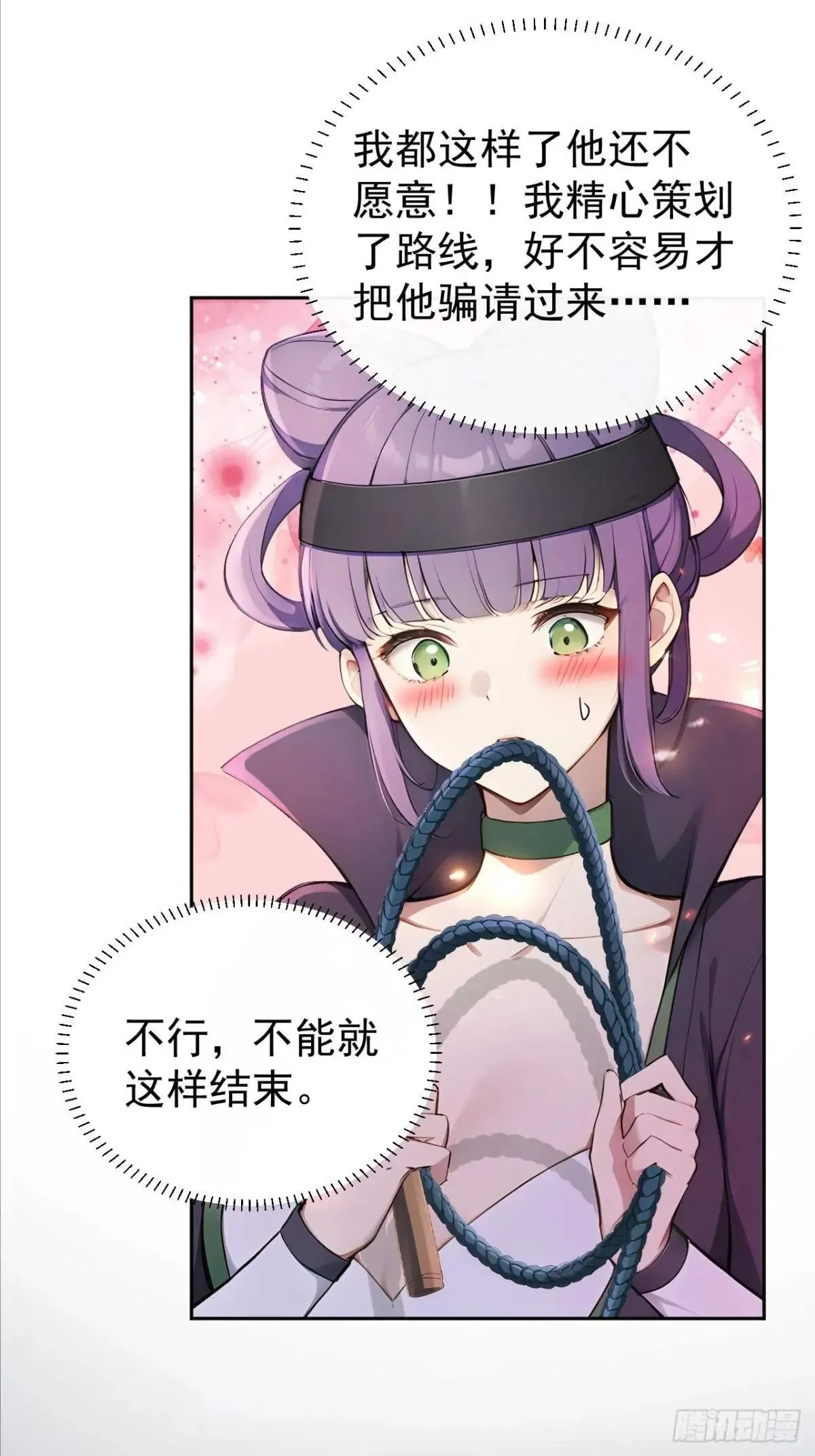 36 夜会素心夫人 第12页