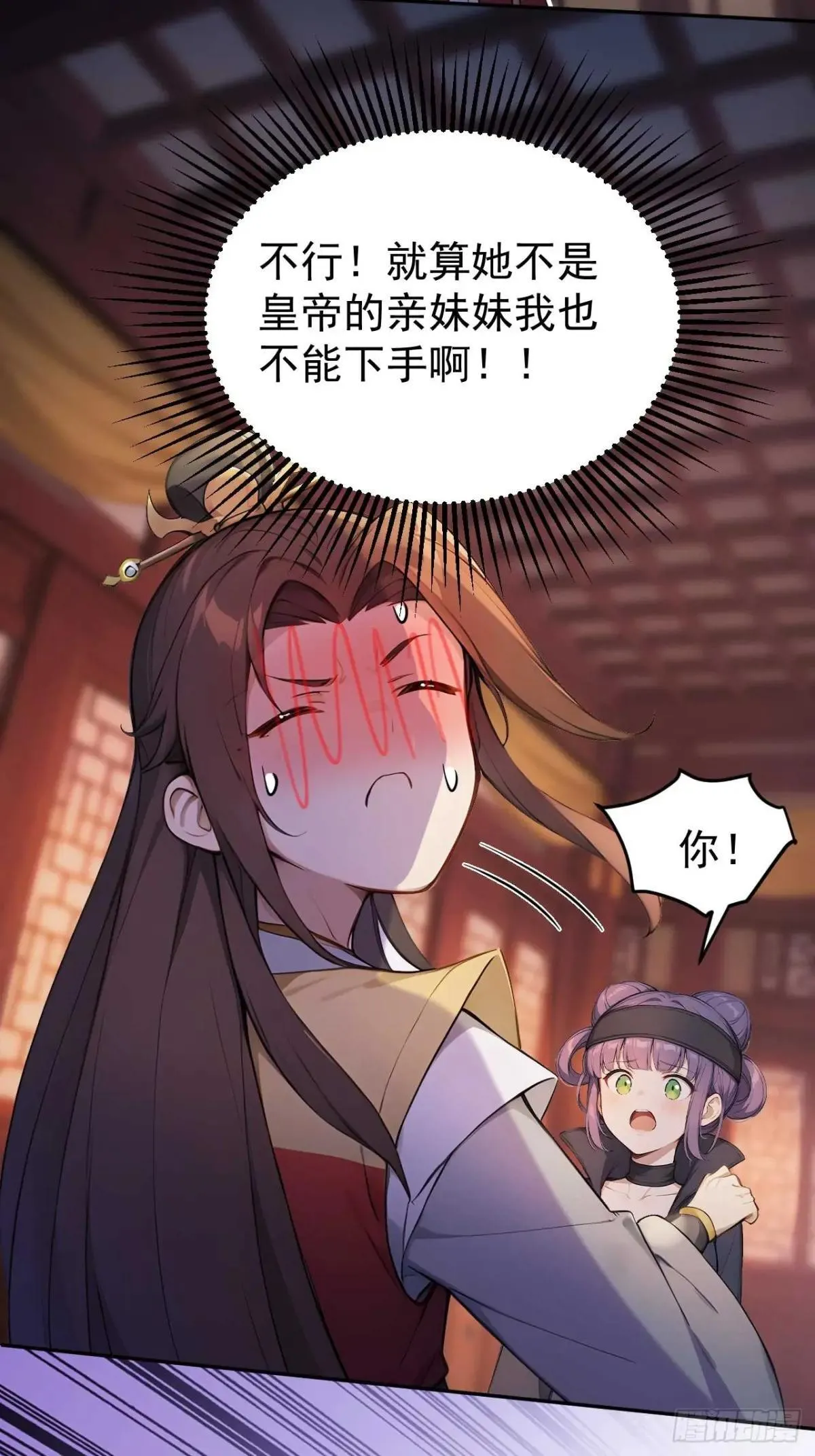 36 夜会素心夫人 第16页