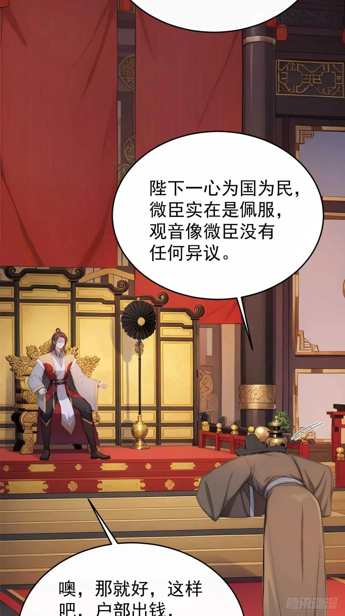 36 夜会素心夫人 第23页