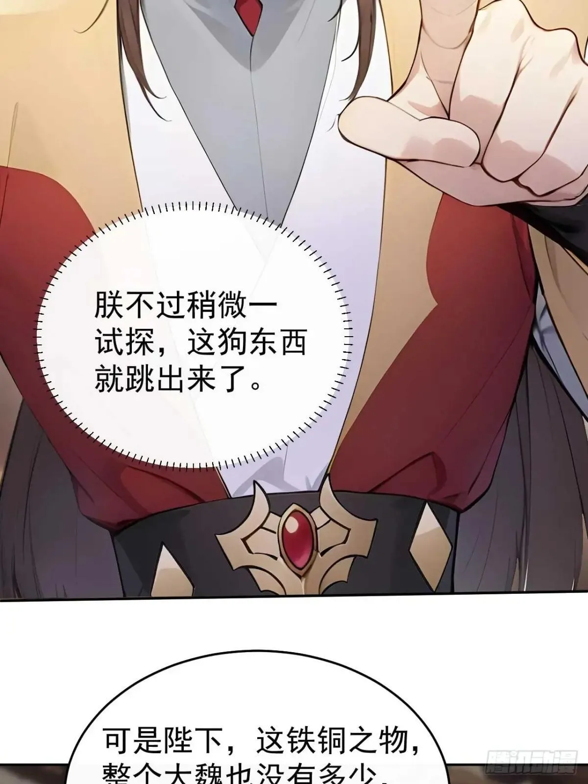 36 夜会素心夫人 第28页