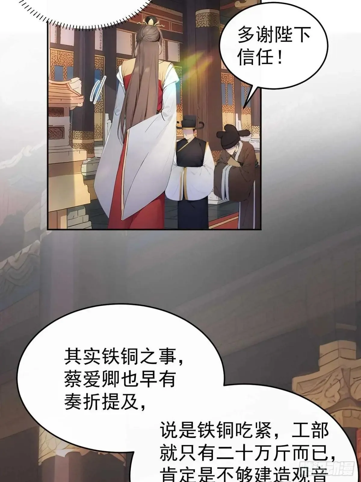 36 夜会素心夫人 第31页