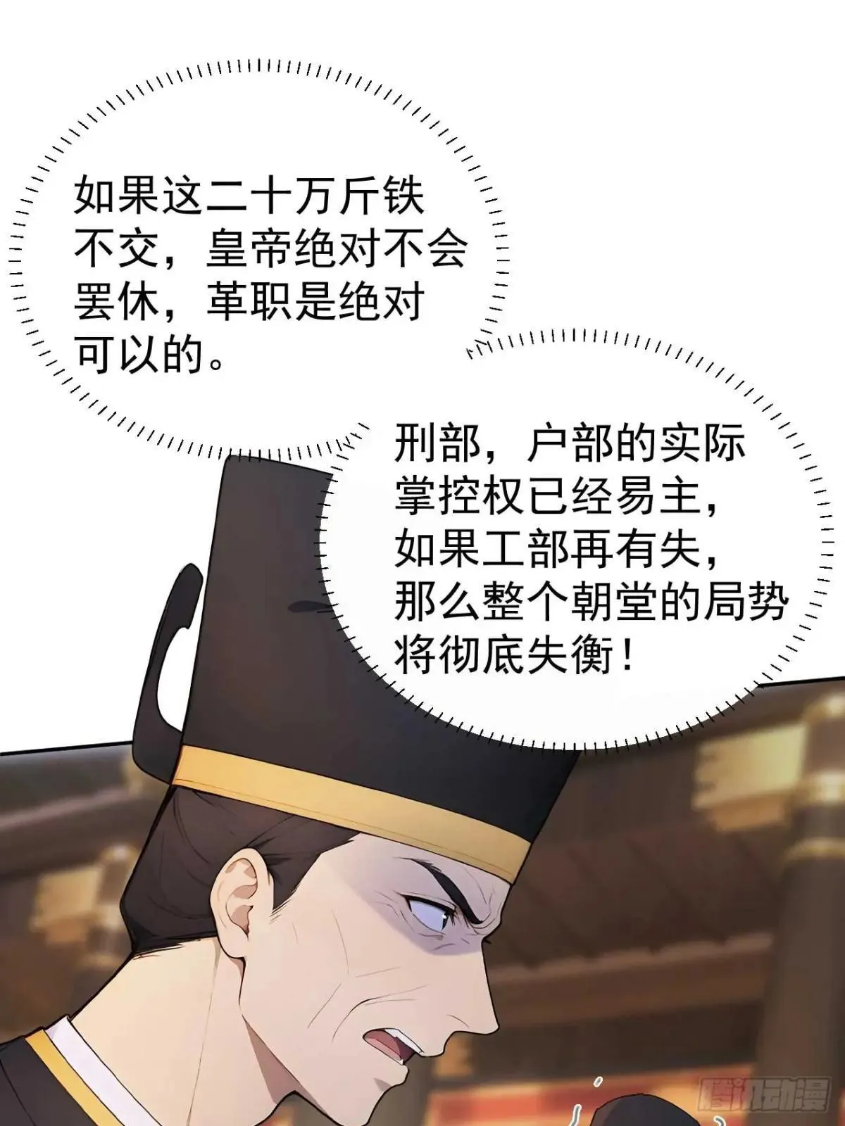 36 夜会素心夫人 第38页