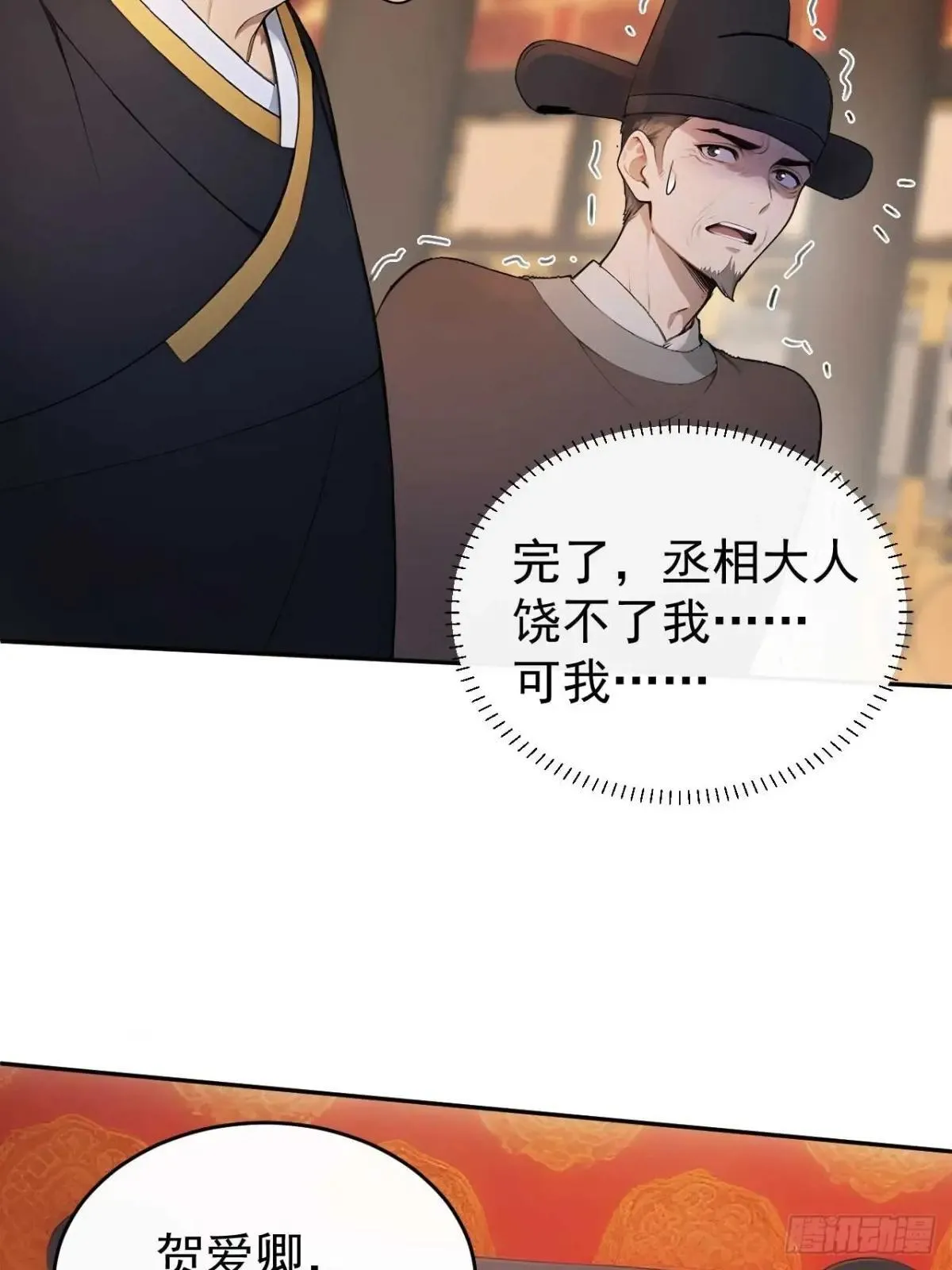 36 夜会素心夫人 第39页
