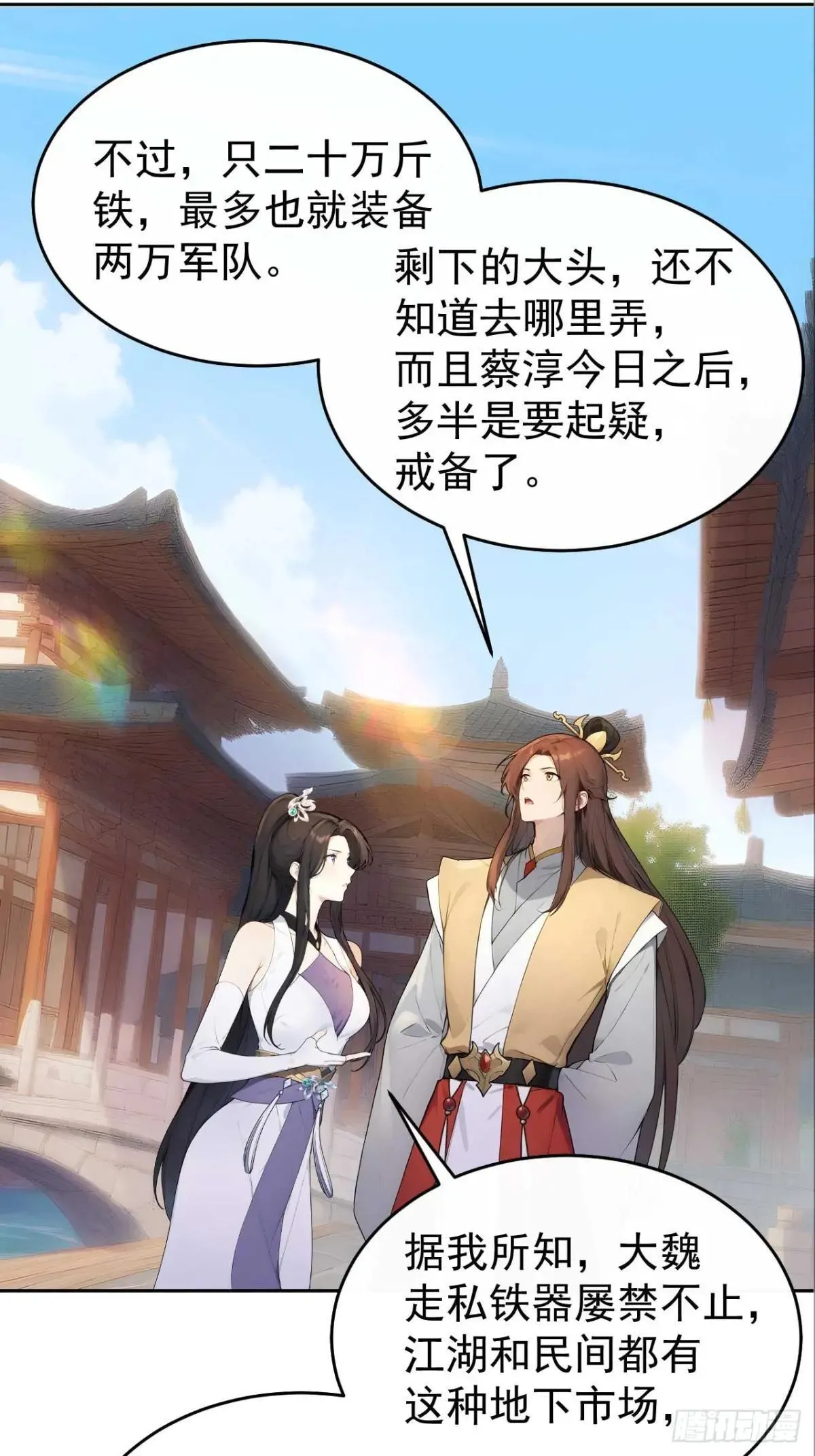 36 夜会素心夫人 第47页