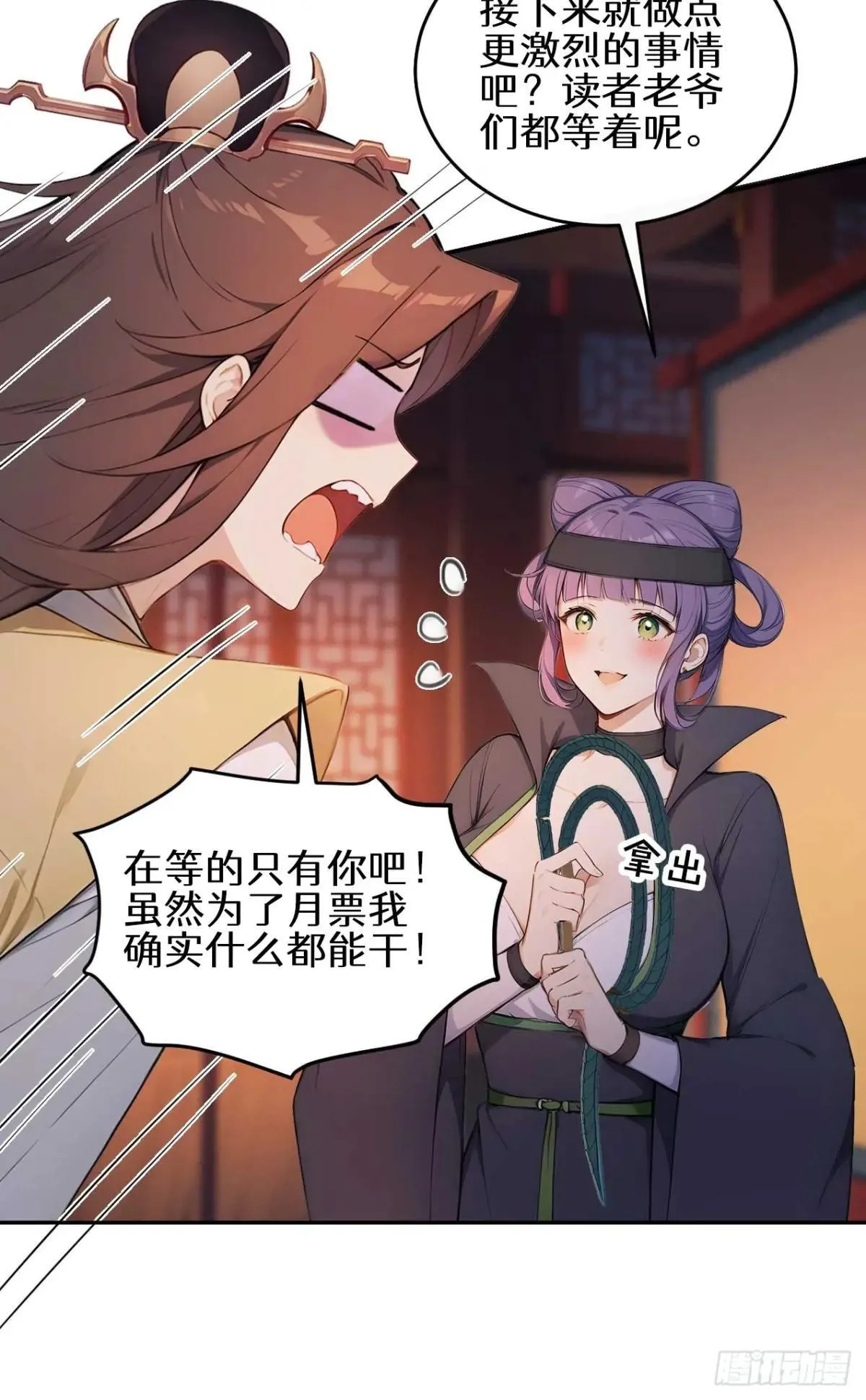36 夜会素心夫人 第55页