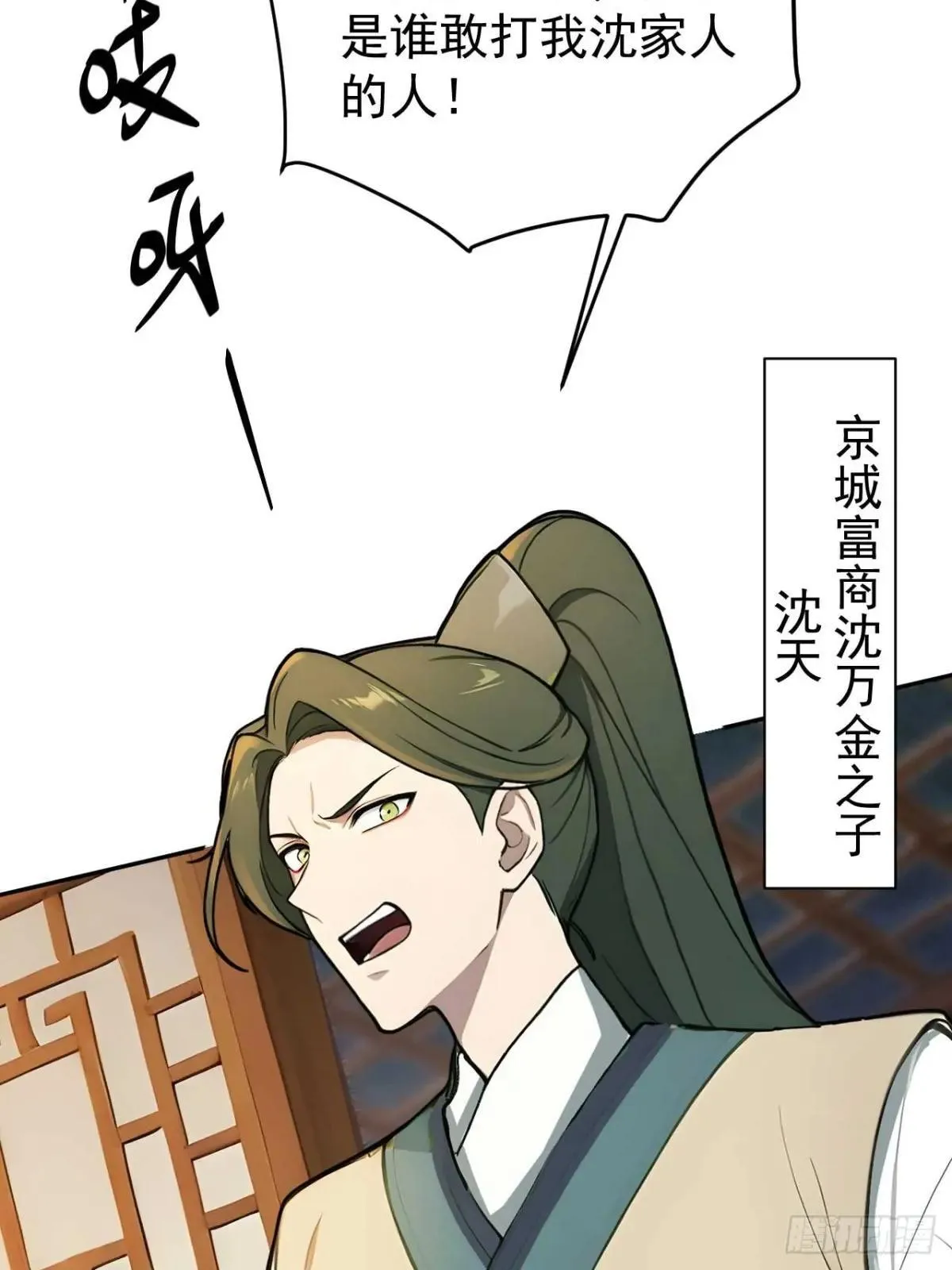 37 京城首富之子 第15页