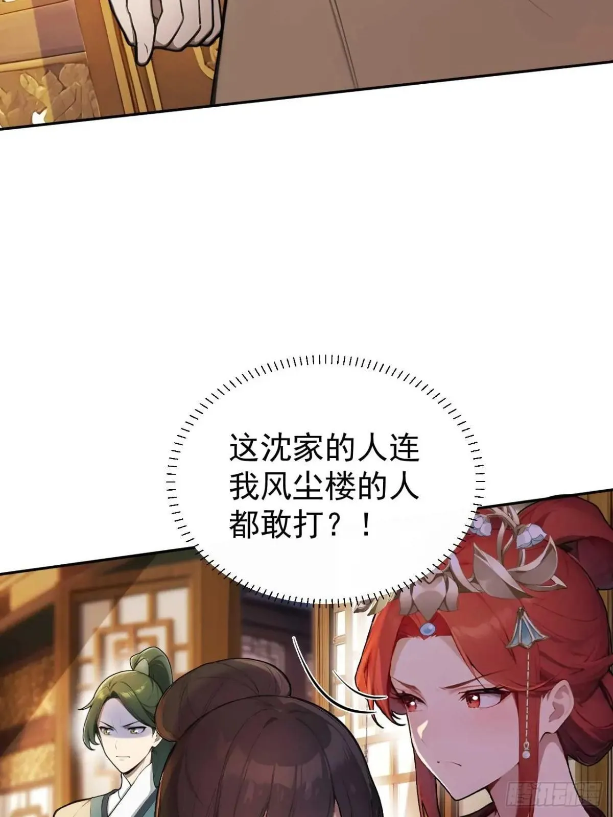 37 京城首富之子 第17页