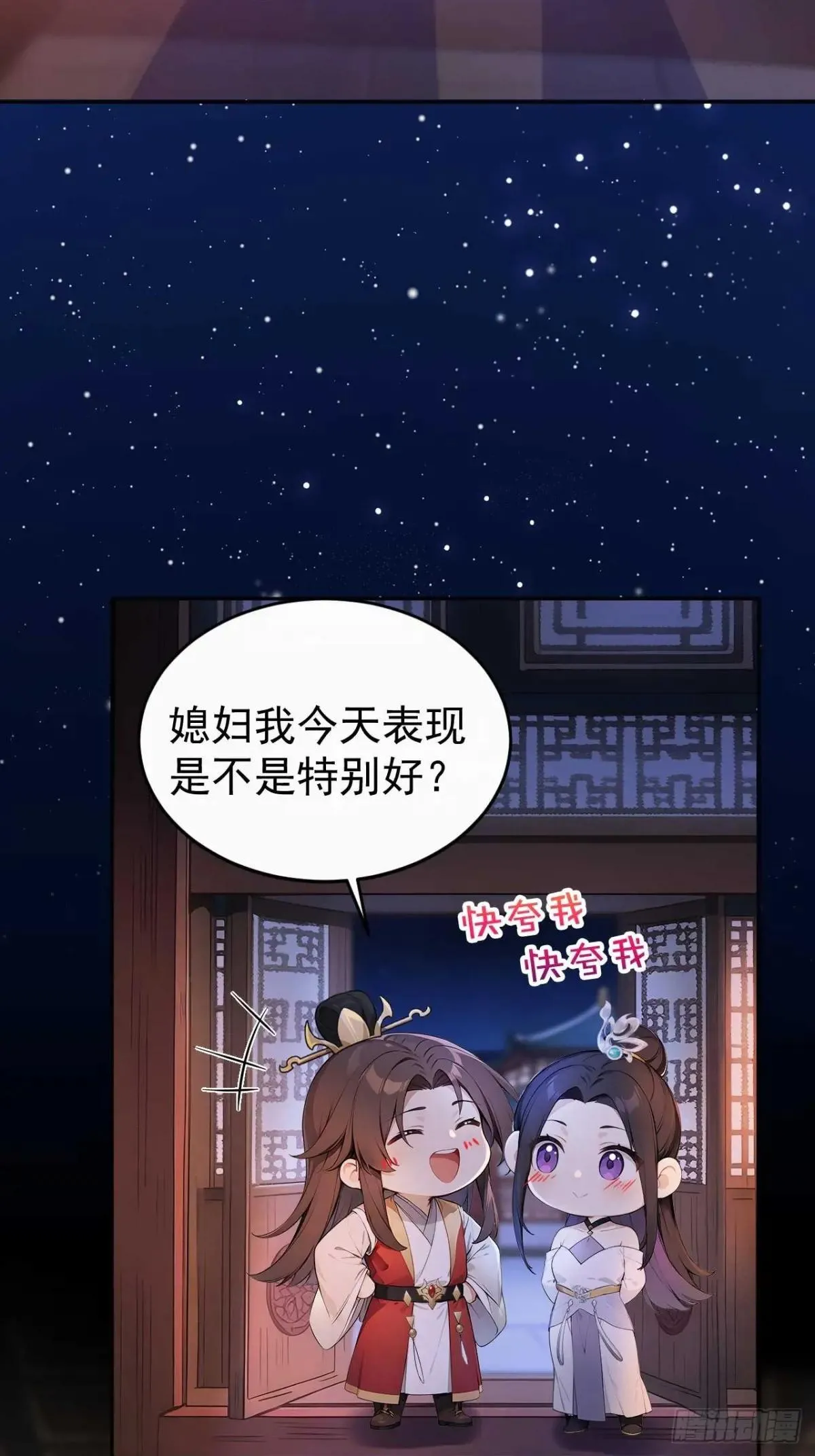 37 京城首富之子 第55页