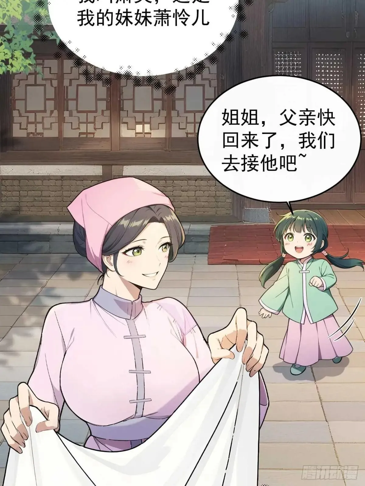 38 萧氏姐妹 第10页
