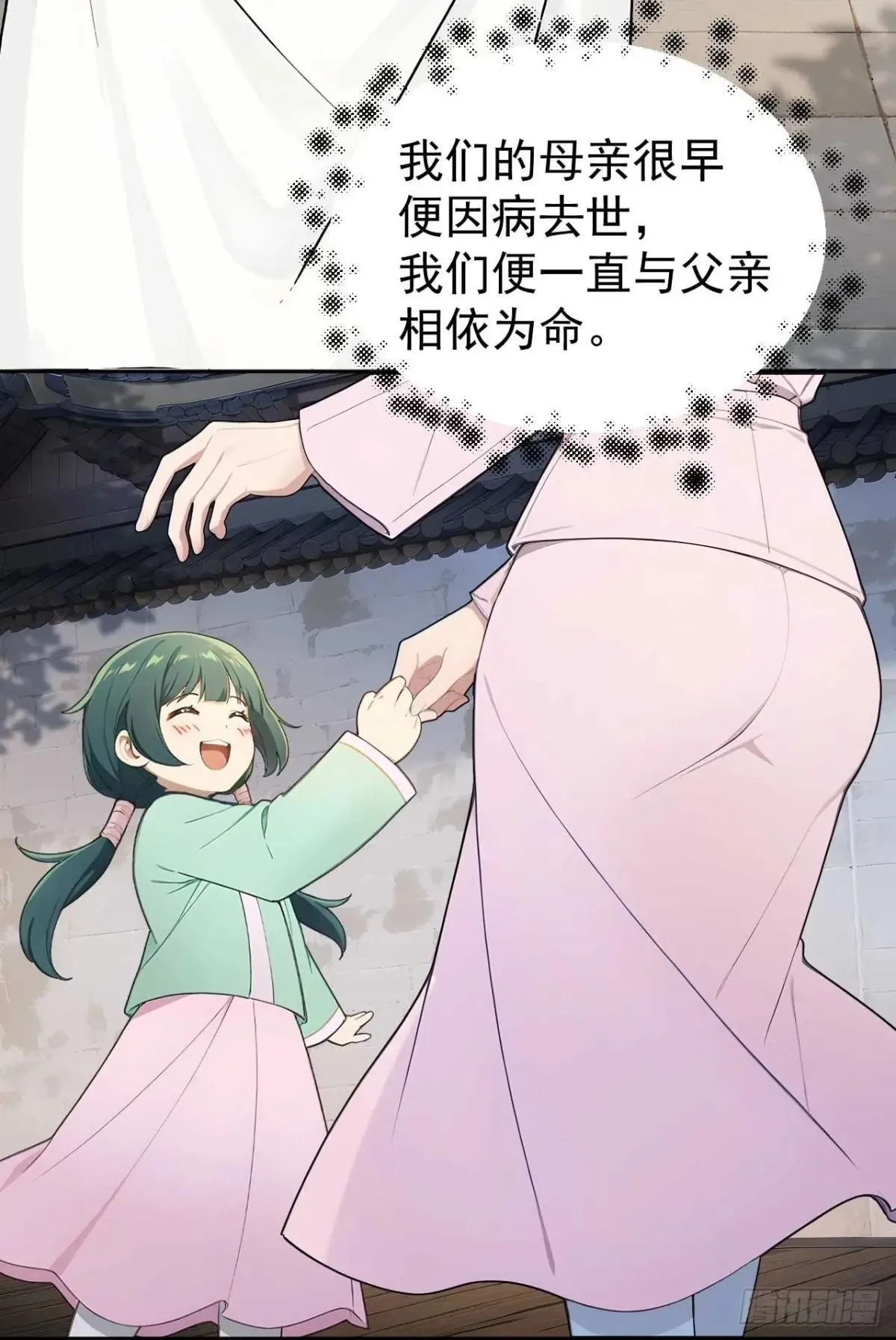 38 萧氏姐妹 第11页