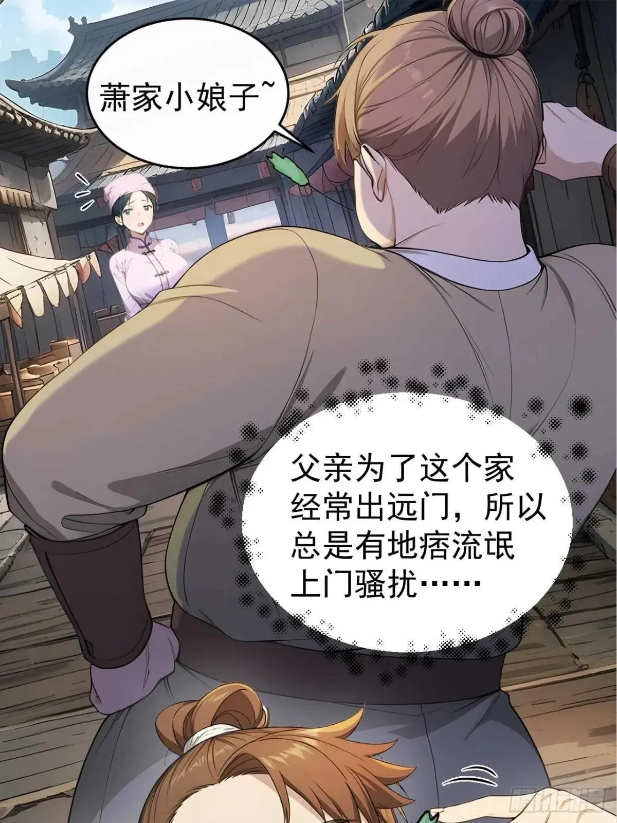 38 萧氏姐妹 第12页
