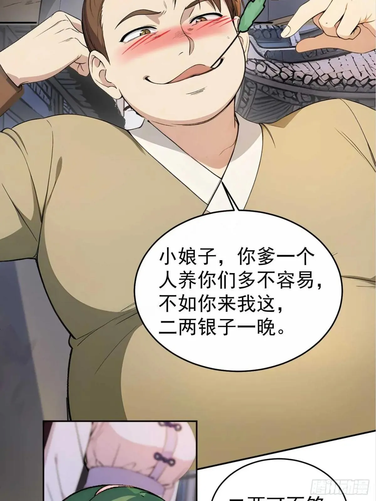38 萧氏姐妹 第13页