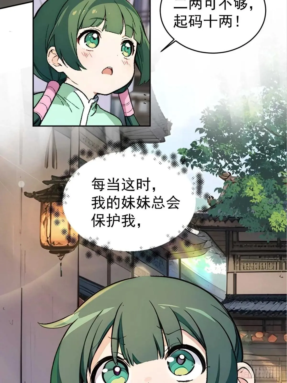 38 萧氏姐妹 第14页