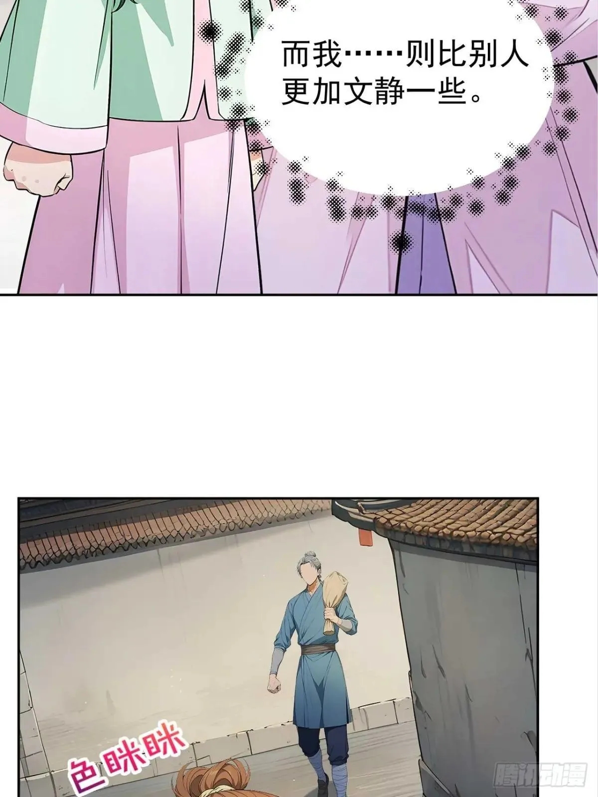 38 萧氏姐妹 第18页