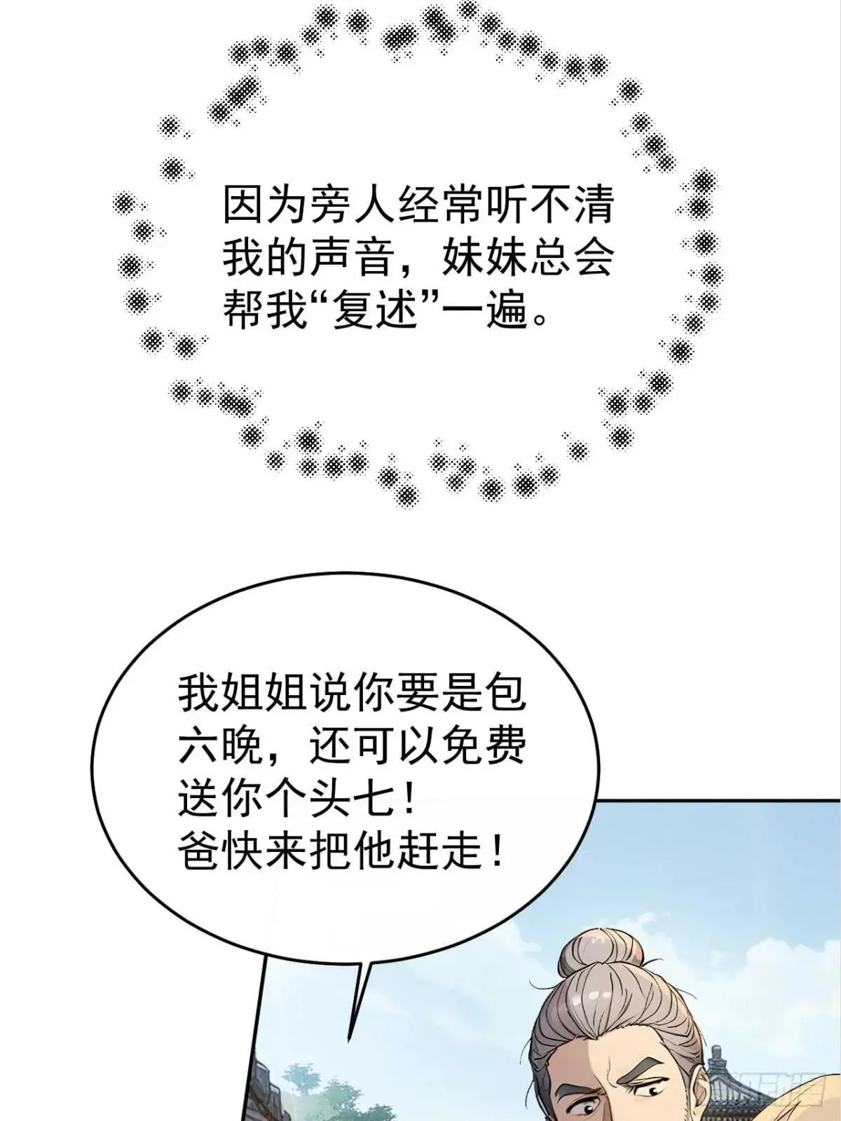 38 萧氏姐妹 第20页