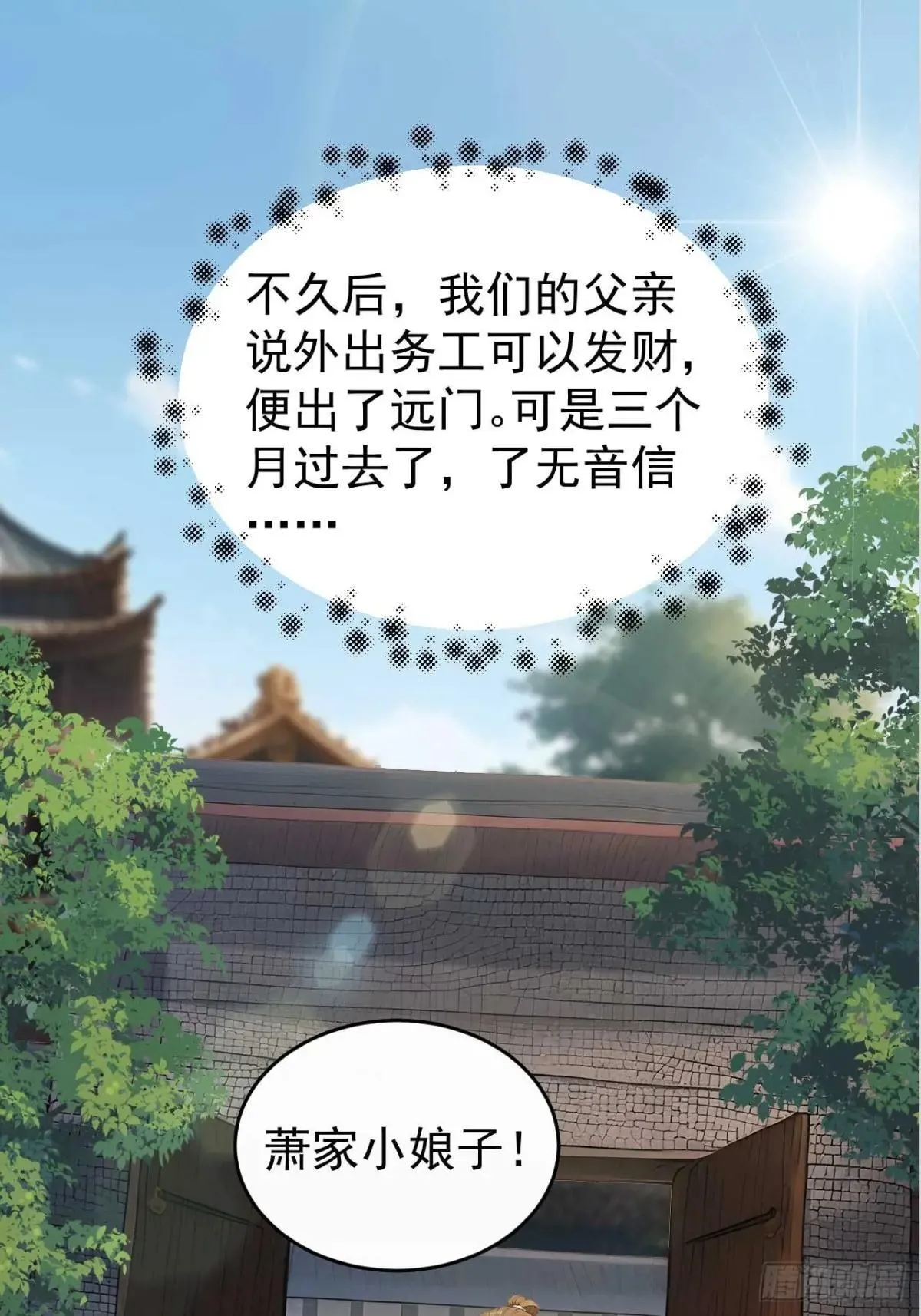 38 萧氏姐妹 第23页