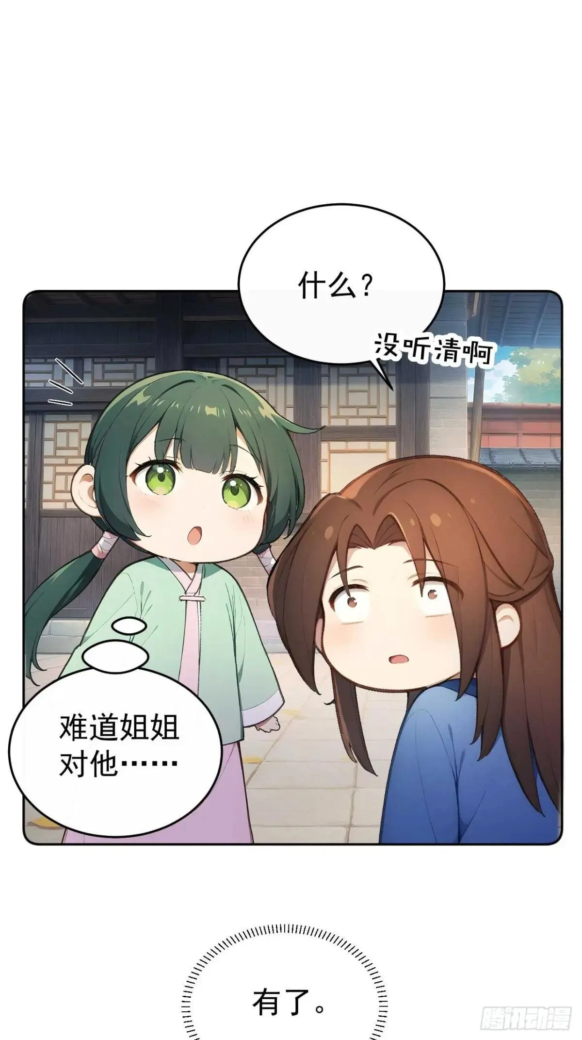 38 萧氏姐妹 第48页
