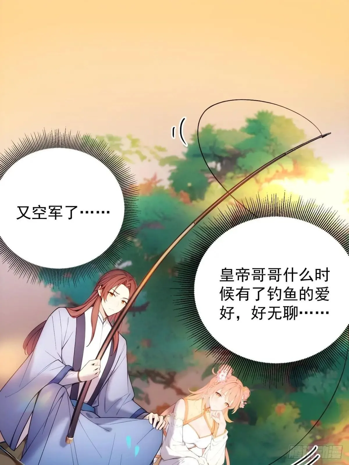 14 妖妃的姘头？ 第3页