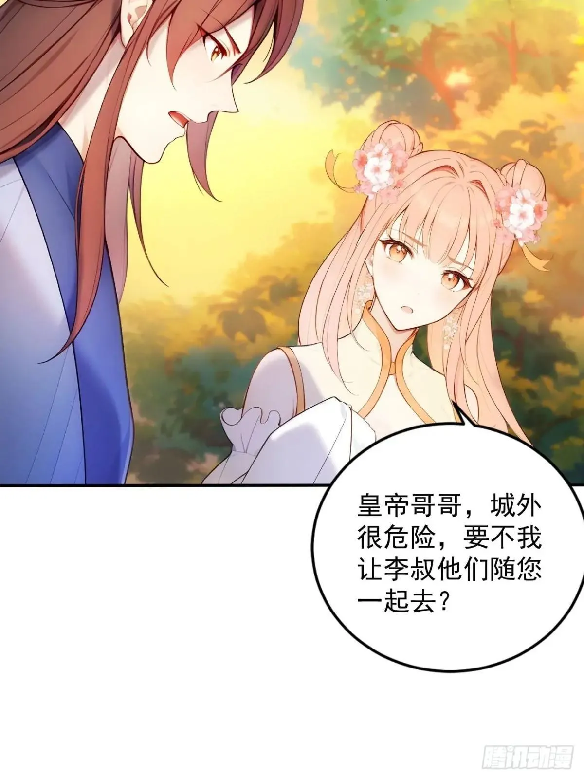 14 妖妃的姘头？ 第5页
