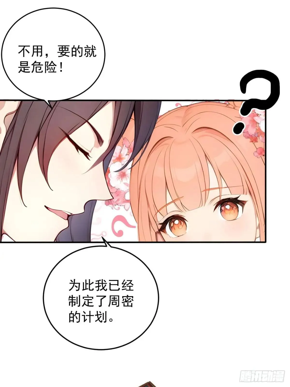 14 妖妃的姘头？ 第6页