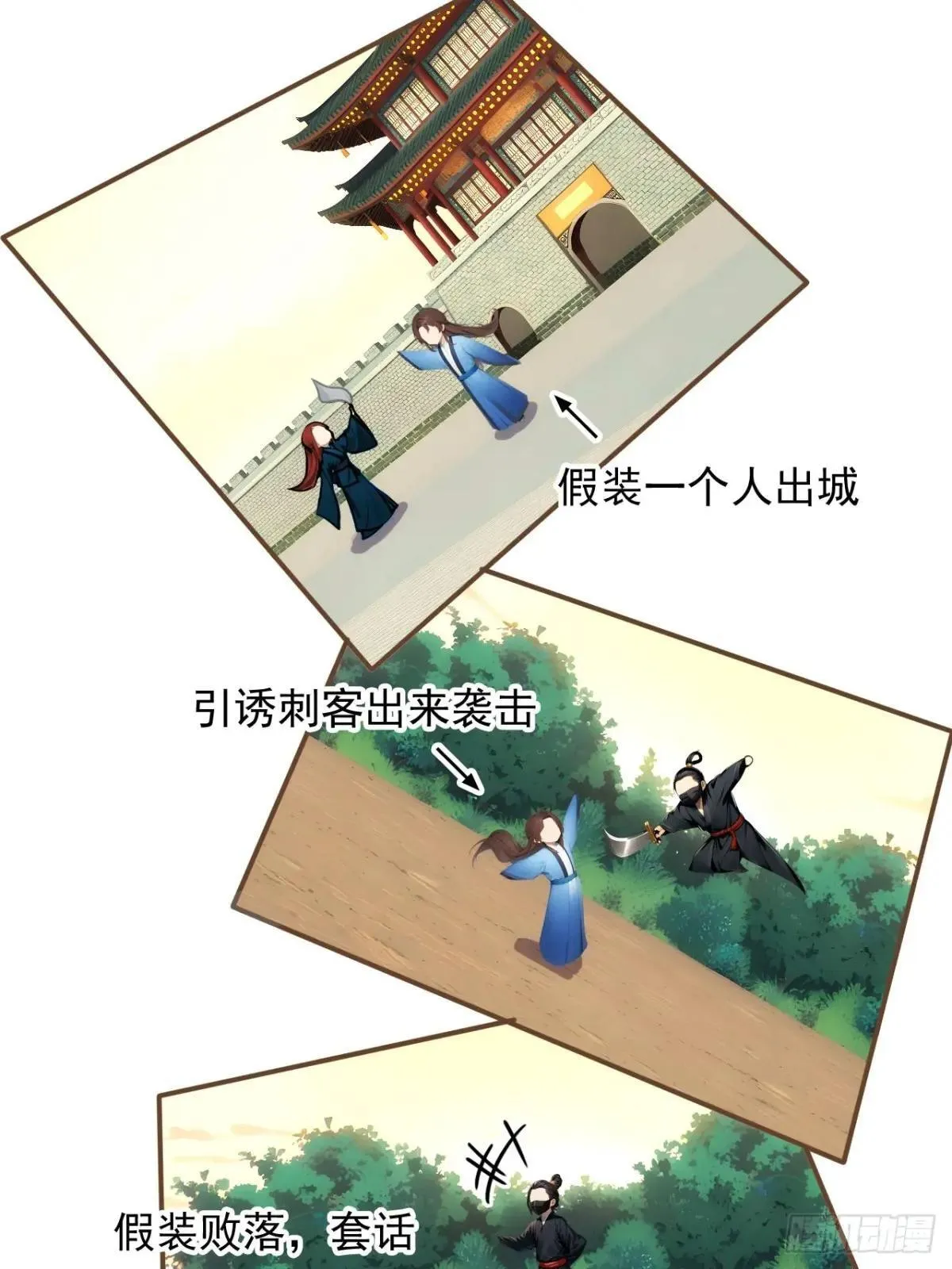 14 妖妃的姘头？ 第7页