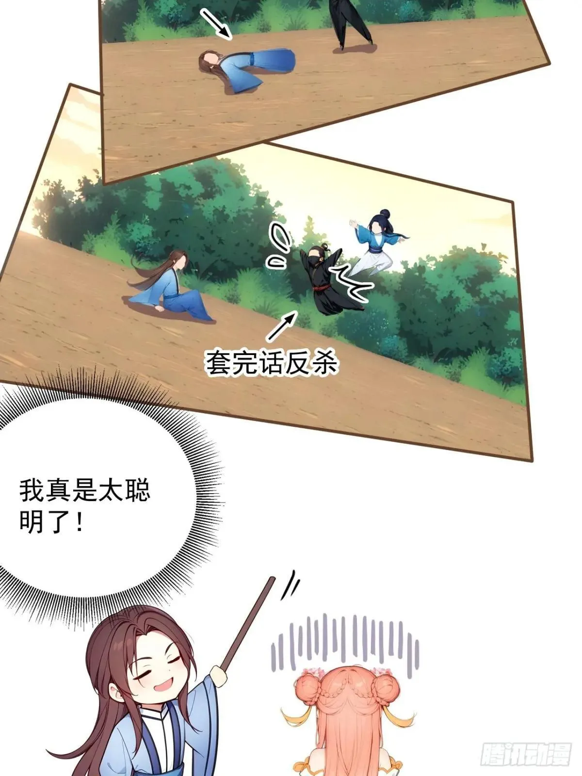 14 妖妃的姘头？ 第8页