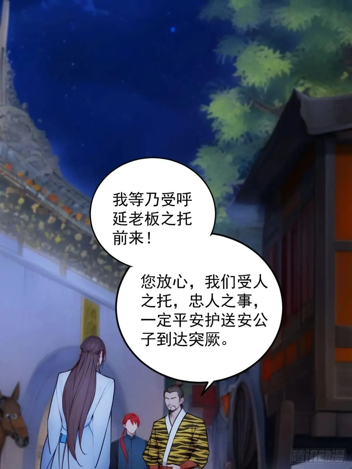 14 妖妃的姘头？ 第12页