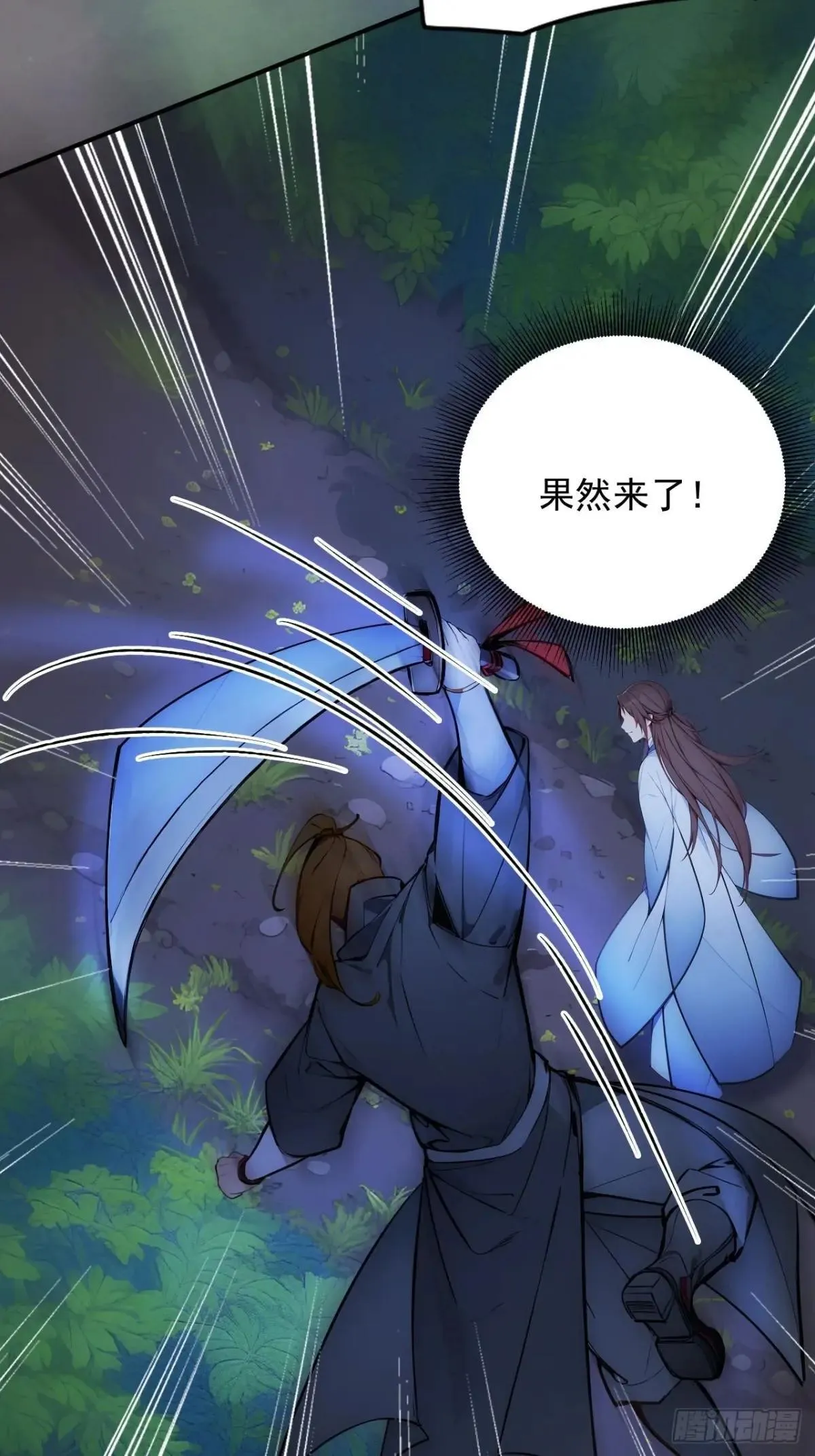 14 妖妃的姘头？ 第16页