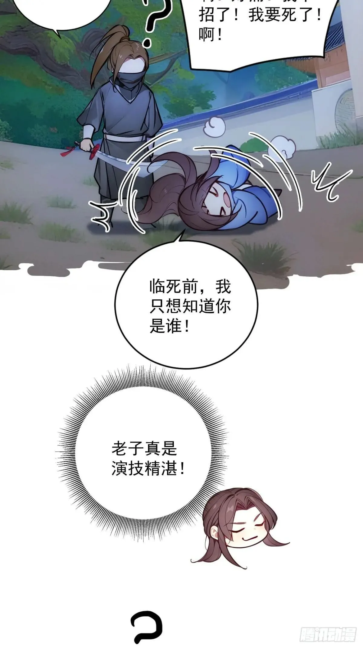 14 妖妃的姘头？ 第19页