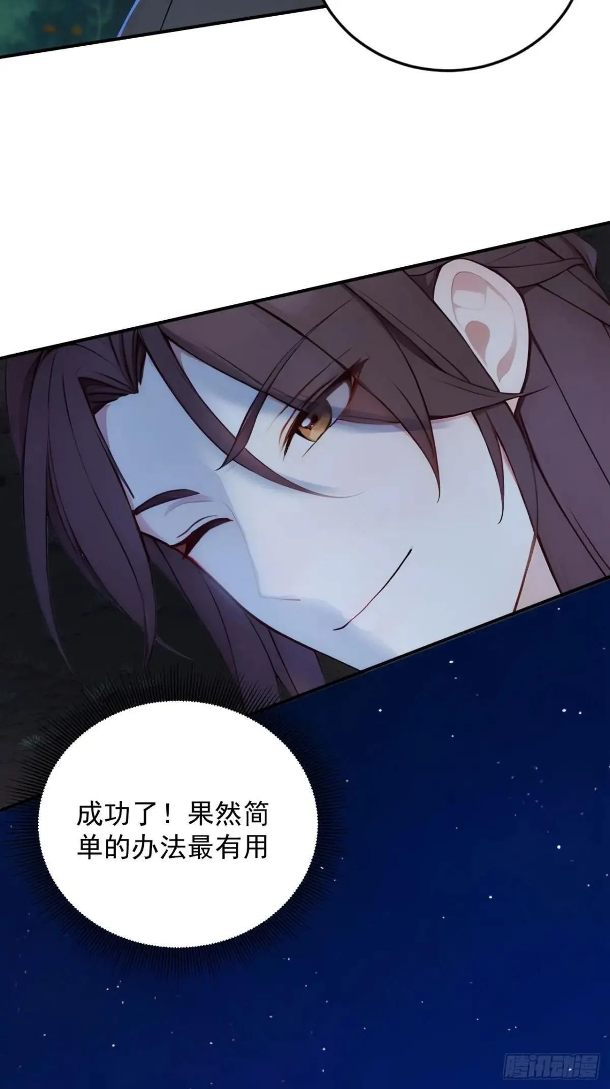 14 妖妃的姘头？ 第21页