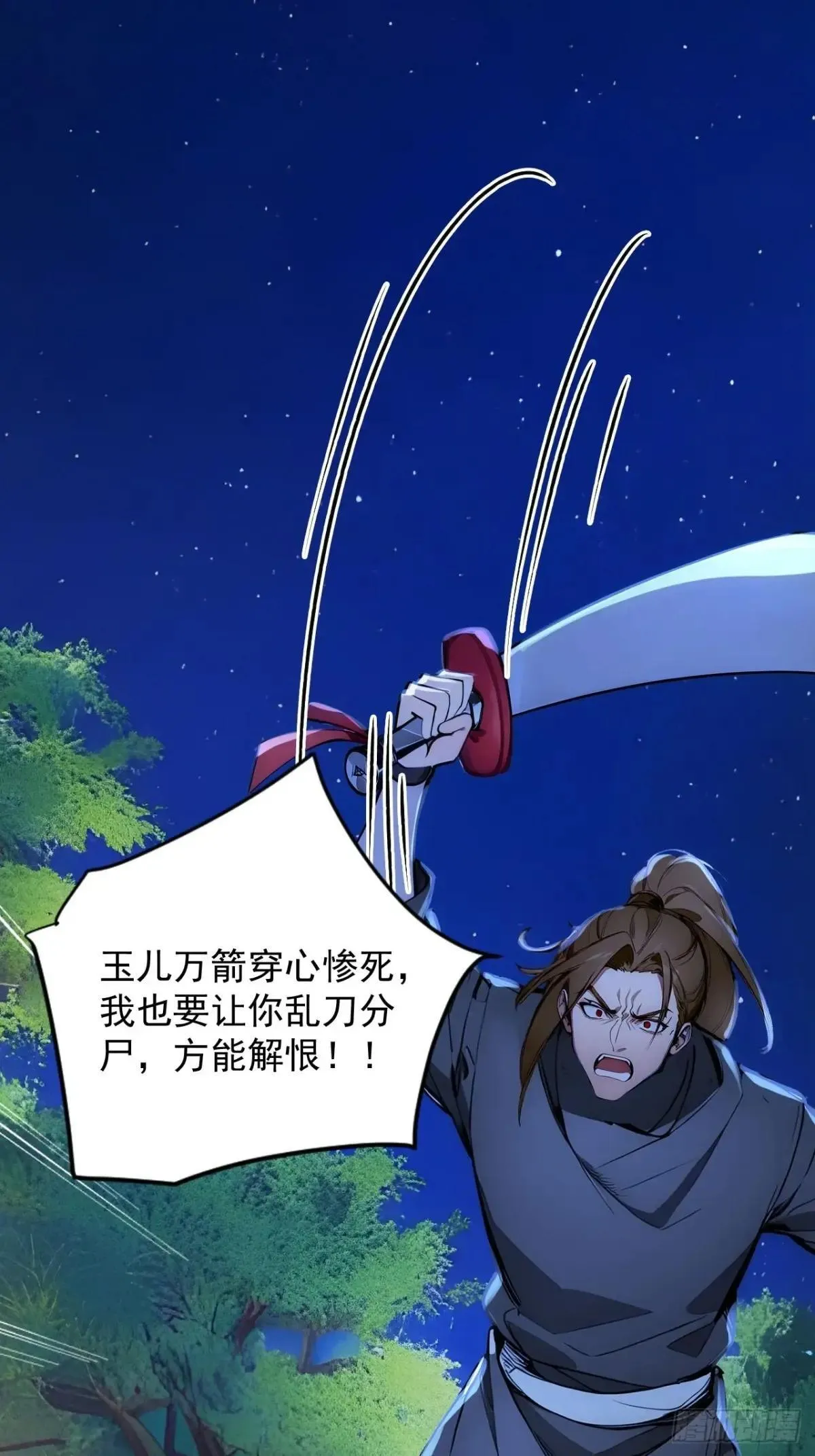 14 妖妃的姘头？ 第22页