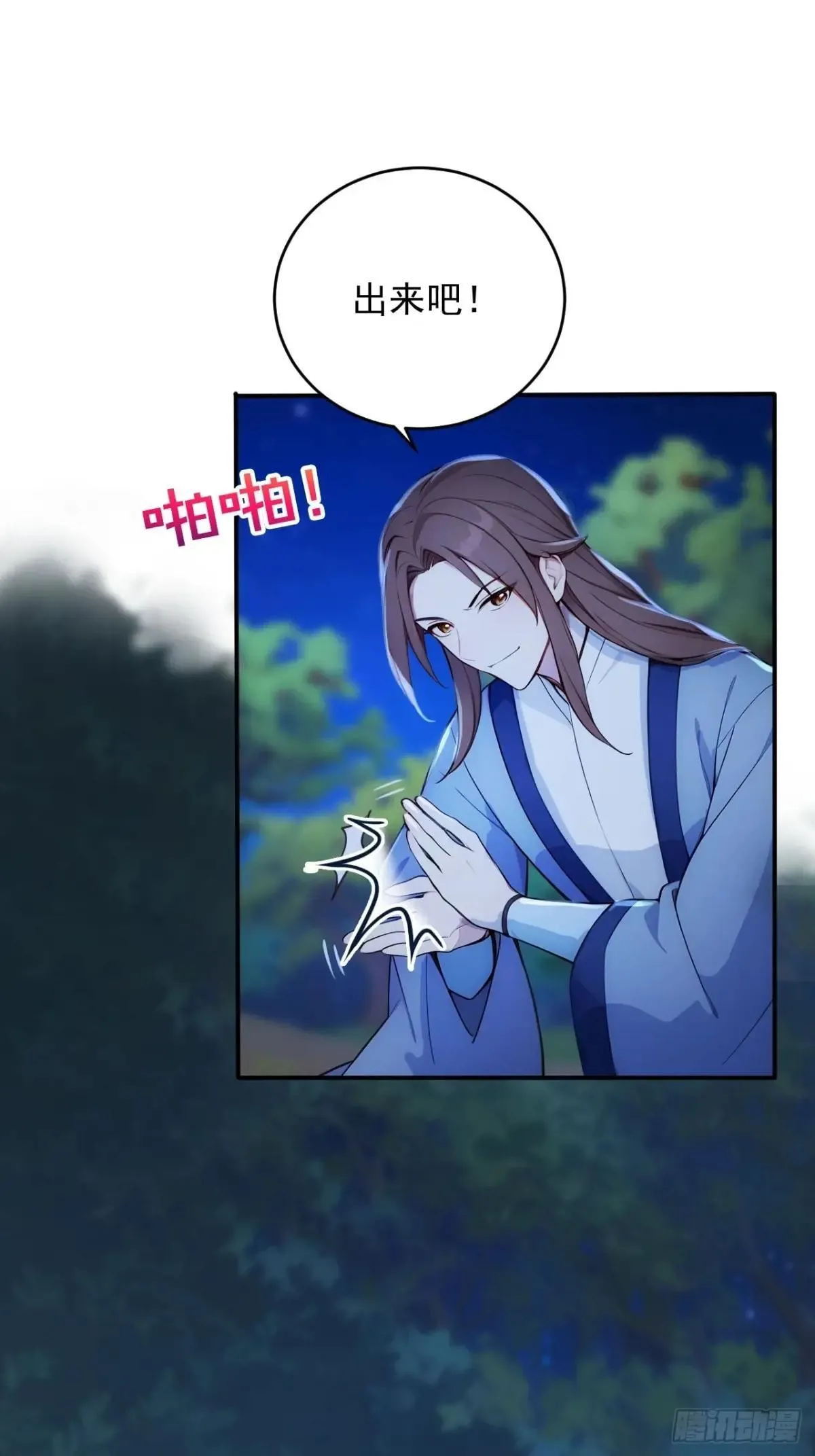 14 妖妃的姘头？ 第24页
