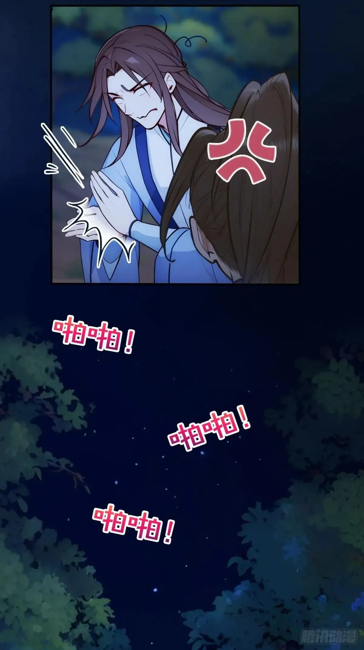 14 妖妃的姘头？ 第26页