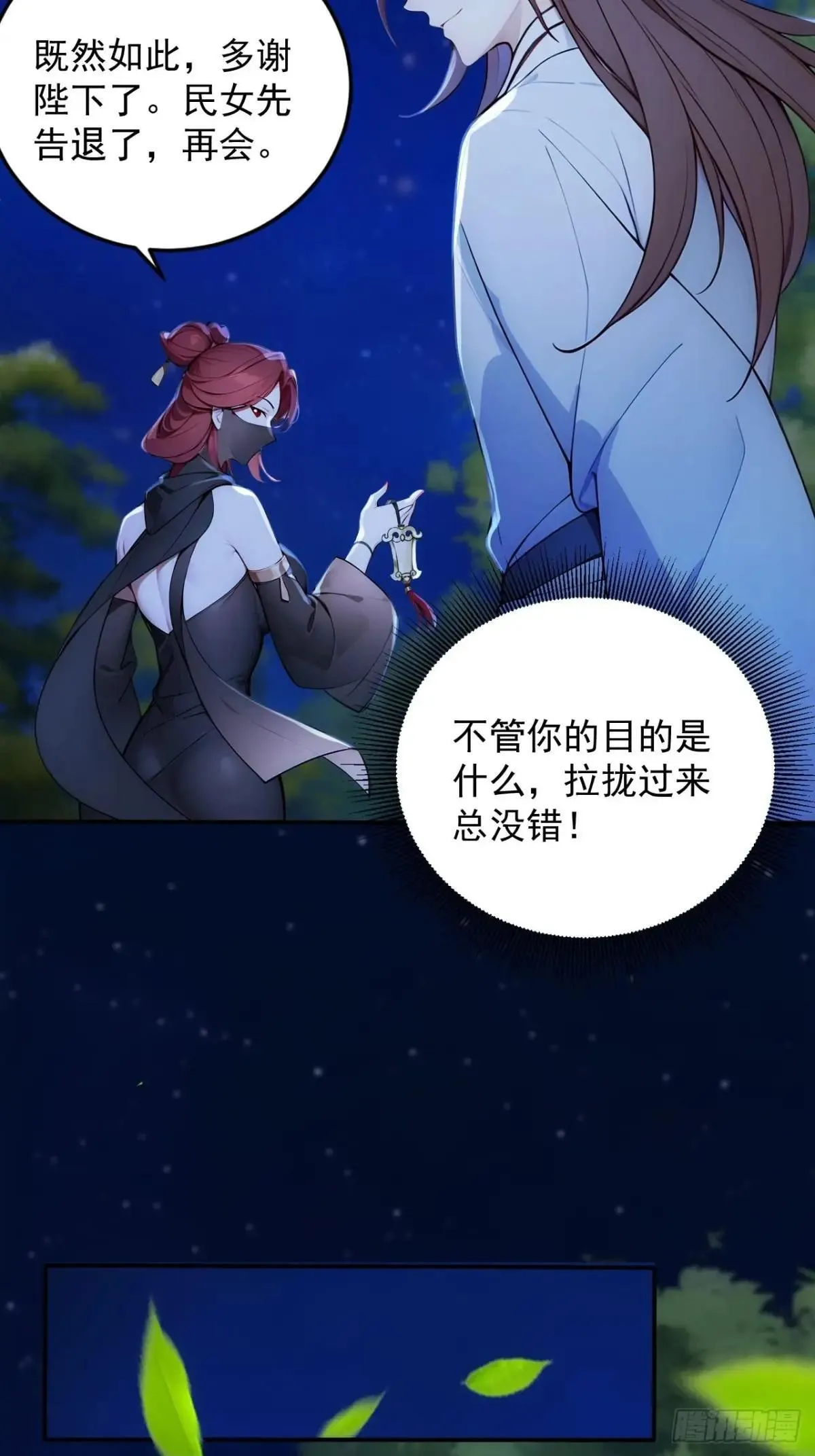 14 妖妃的姘头？ 第46页