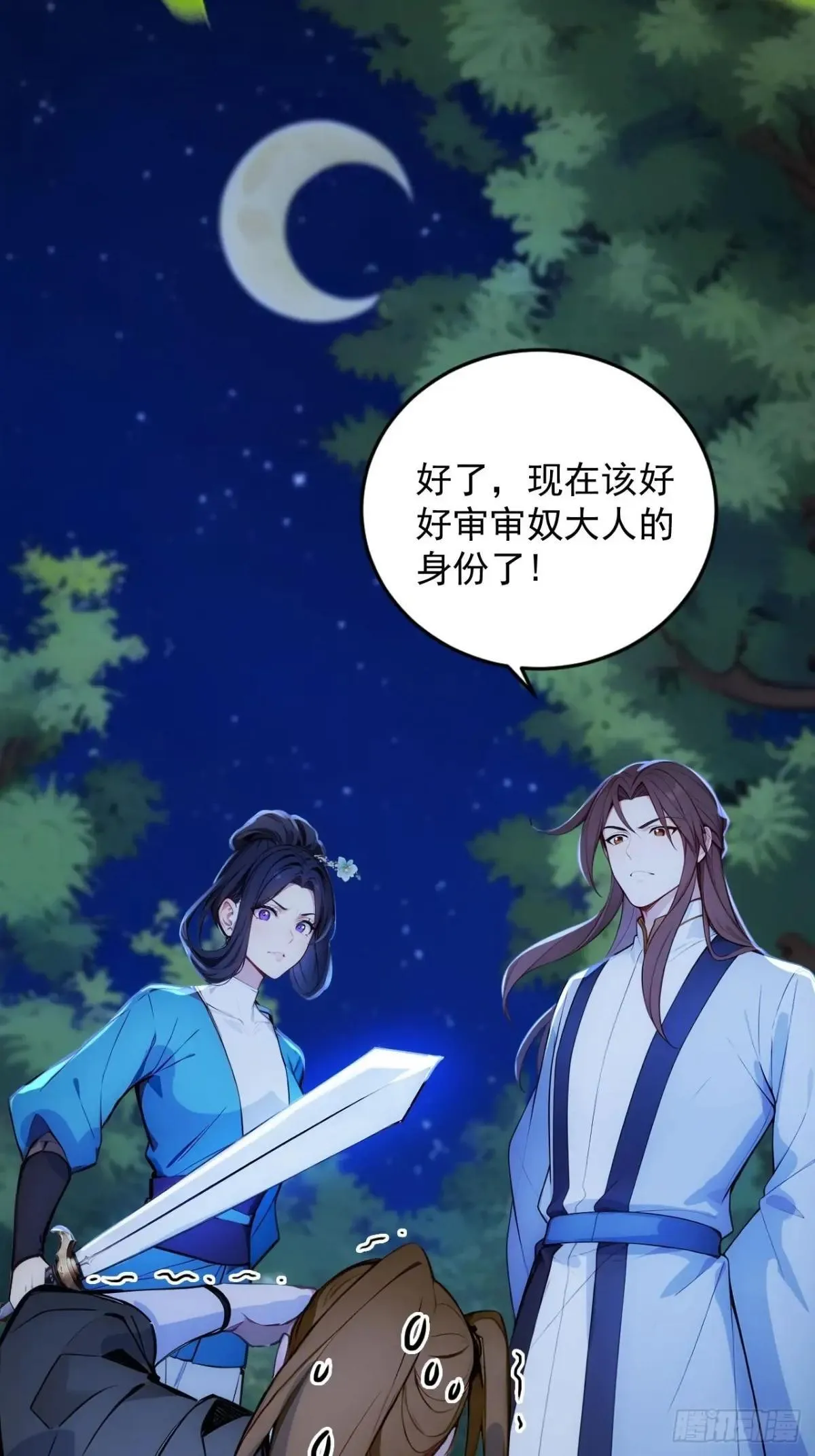 14 妖妃的姘头？ 第47页