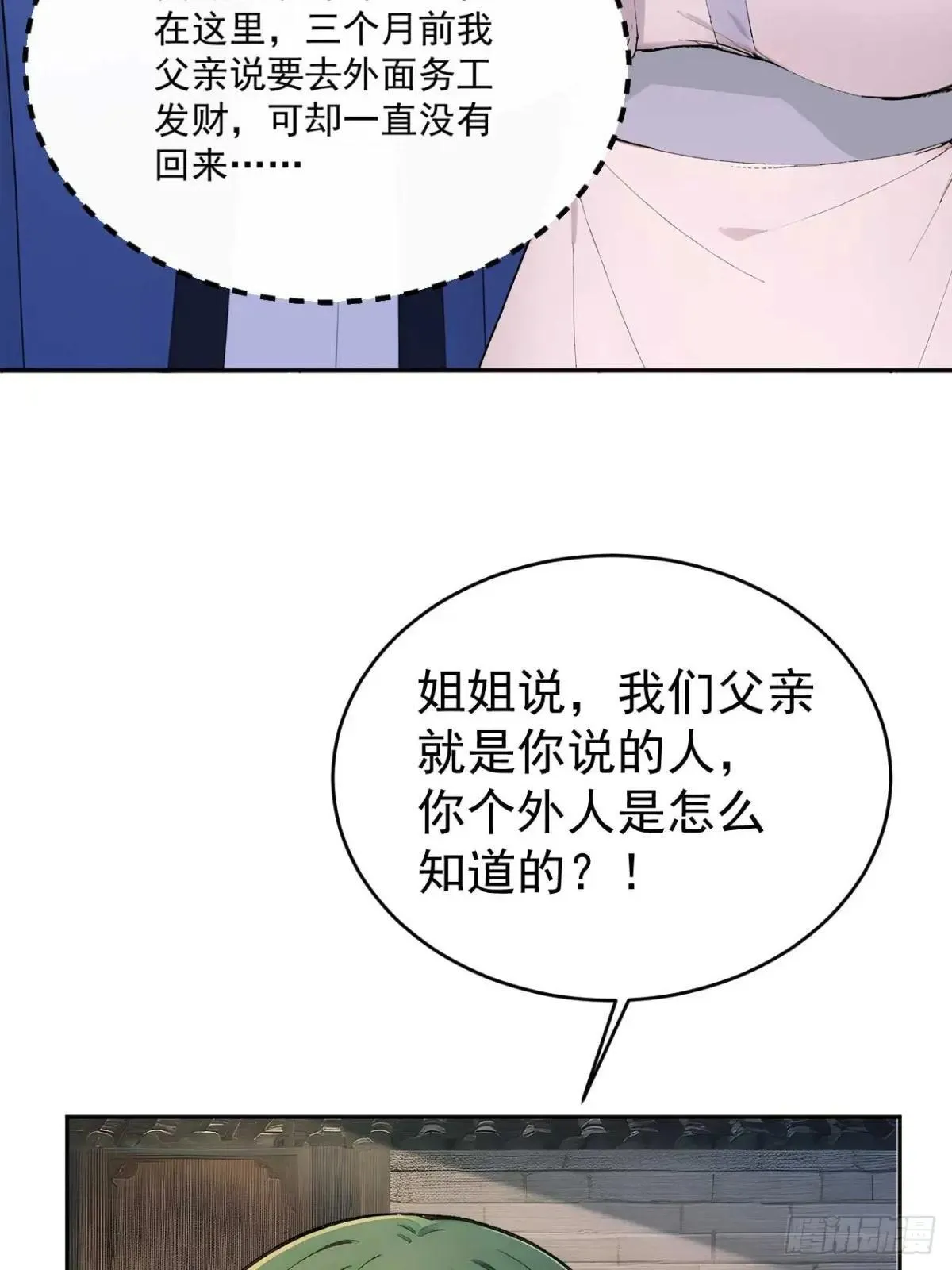 39 消失的劳工 第6页